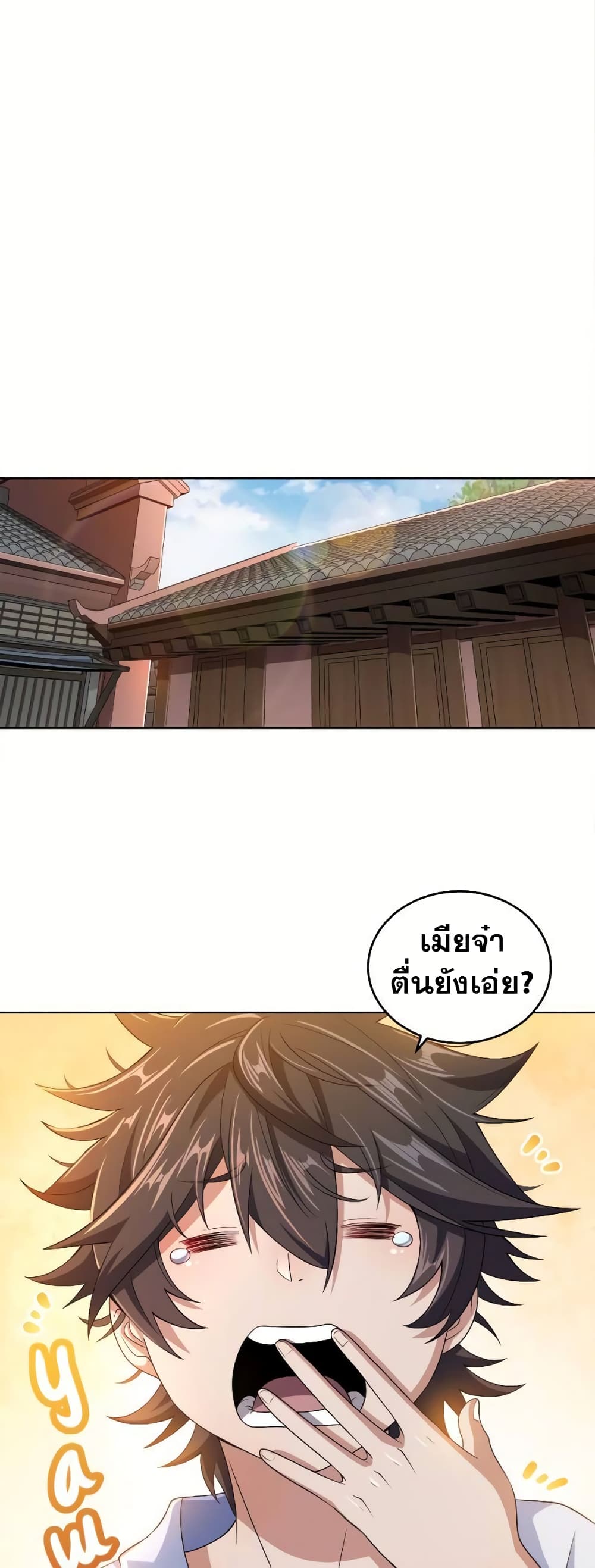 My Wife is Actually the Future Tyrant Empress page 12