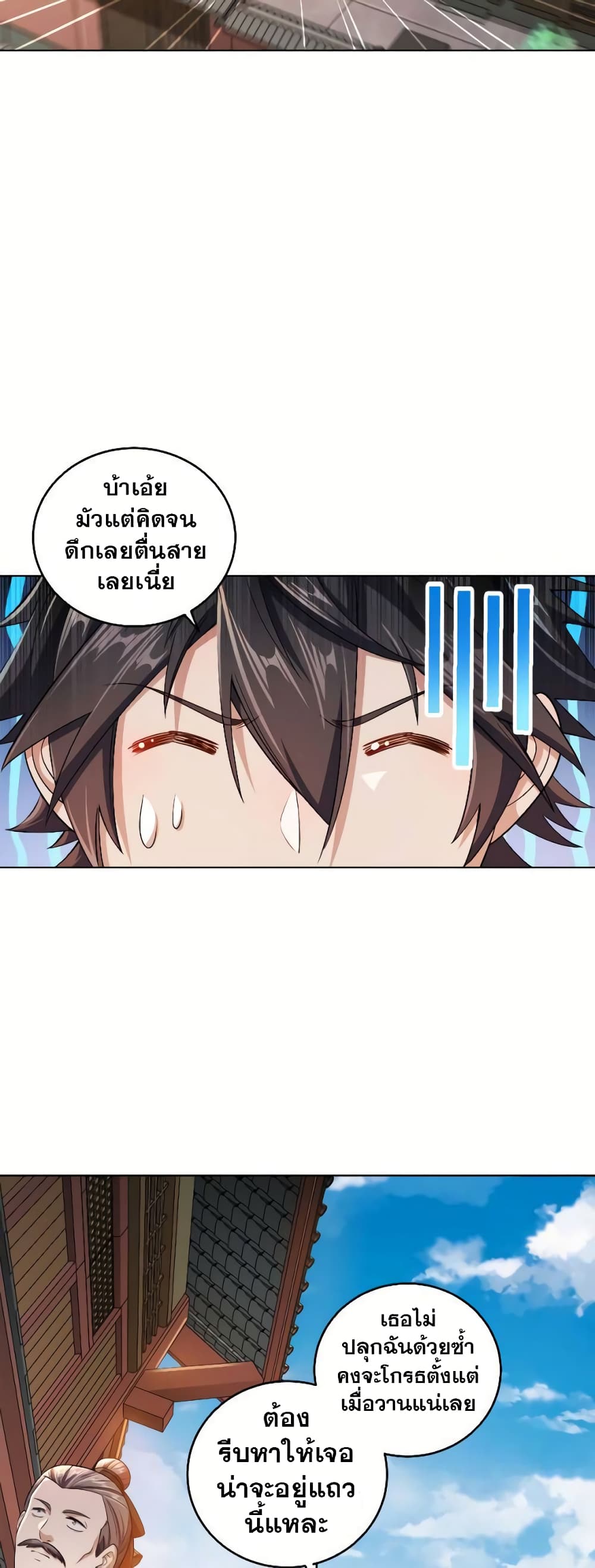 My Wife is Actually the Future Tyrant Empress page 14