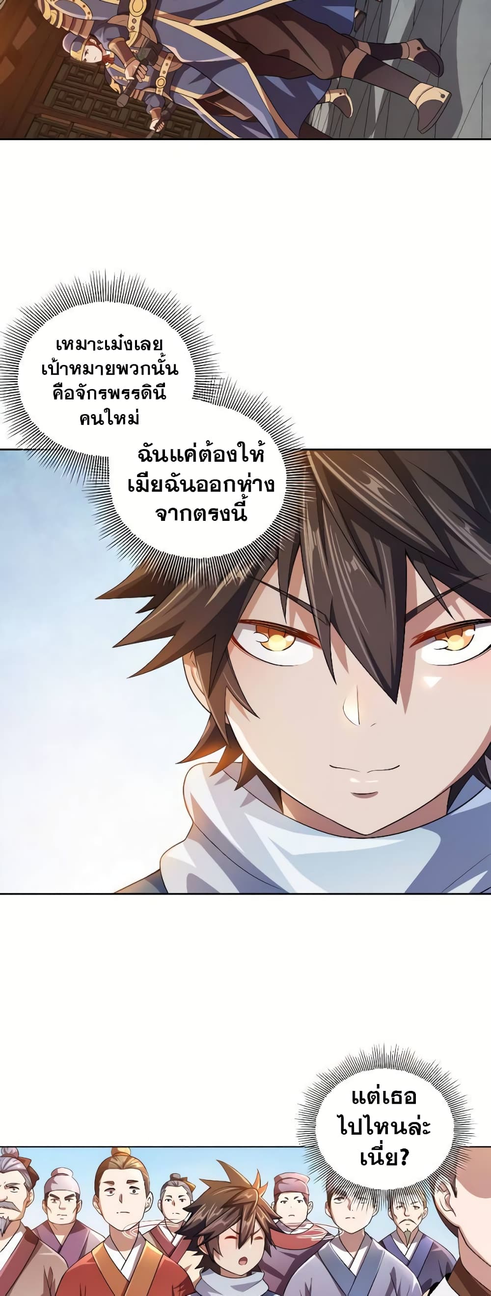 My Wife is Actually the Future Tyrant Empress page 17