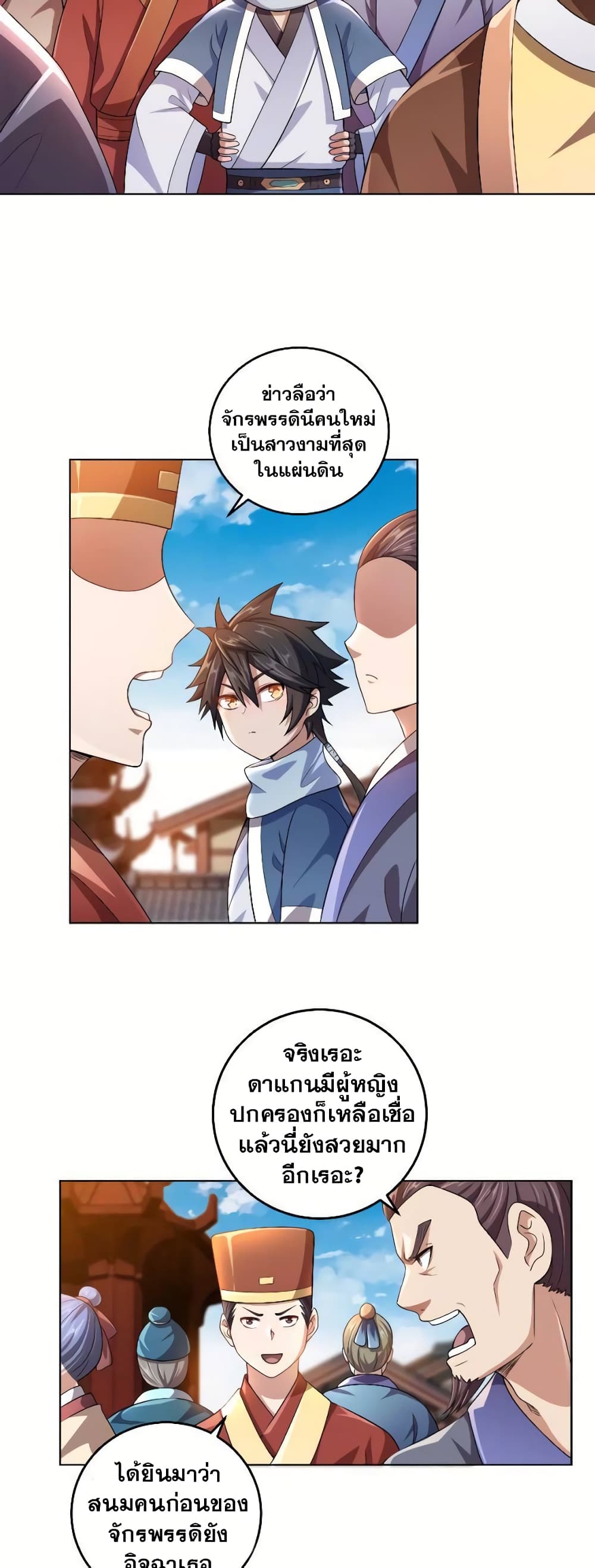 My Wife is Actually the Future Tyrant Empress page 18