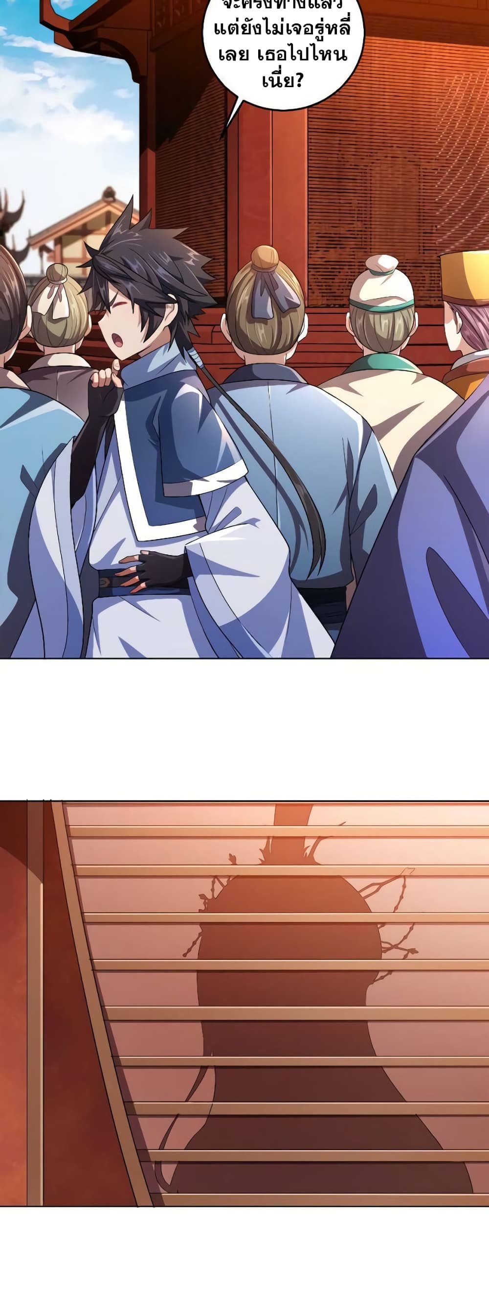 My Wife is Actually the Future Tyrant Empress page 20