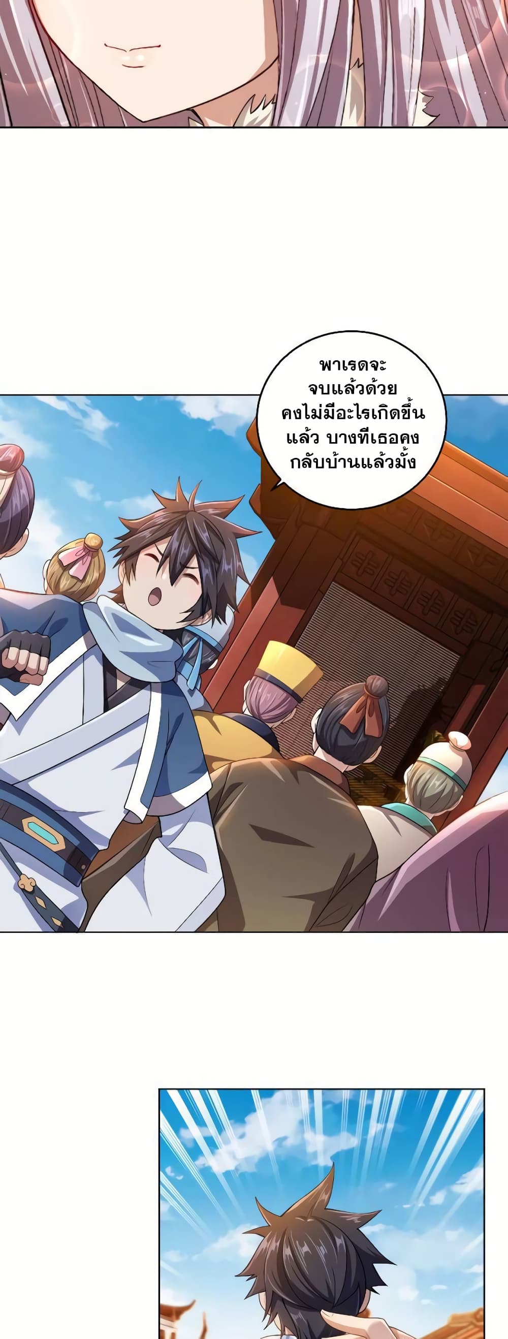 My Wife is Actually the Future Tyrant Empress page 23