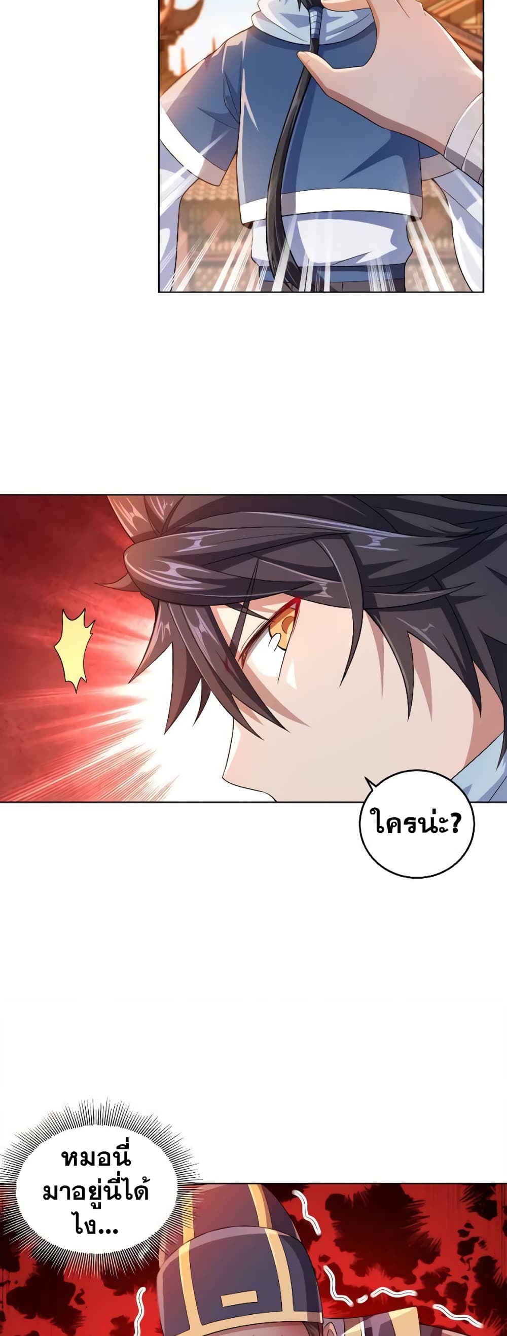 My Wife is Actually the Future Tyrant Empress page 24