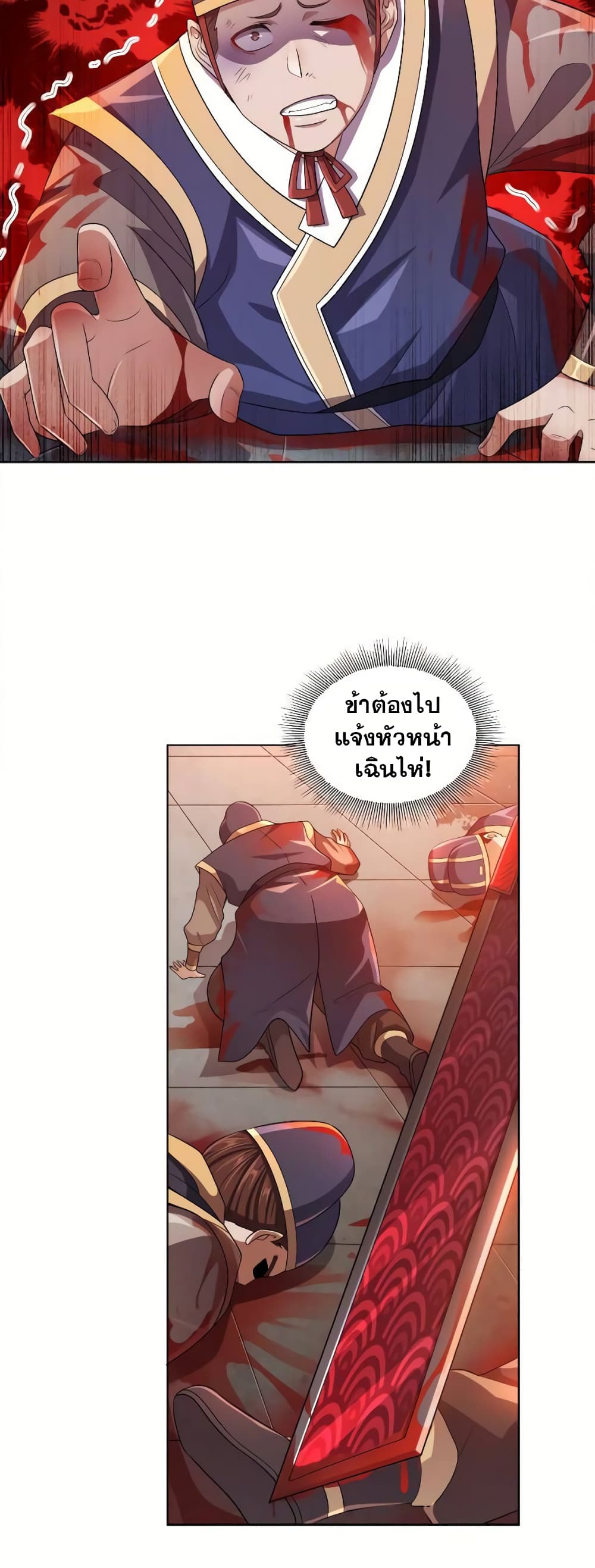 My Wife is Actually the Future Tyrant Empress page 25