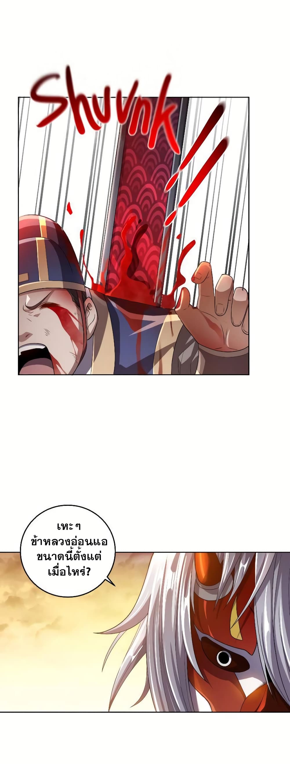 My Wife is Actually the Future Tyrant Empress page 26