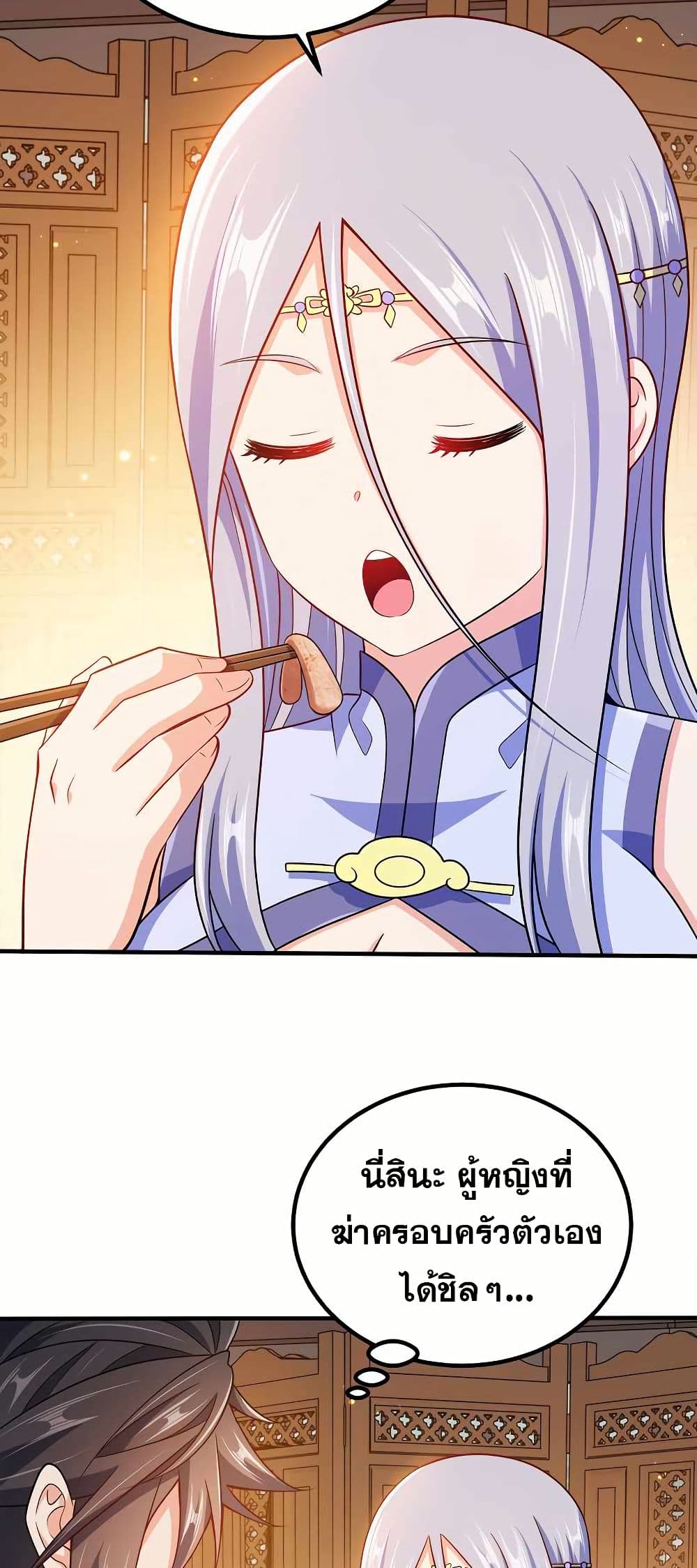 My Wife is Actually the Future Tyrant Empress page 4