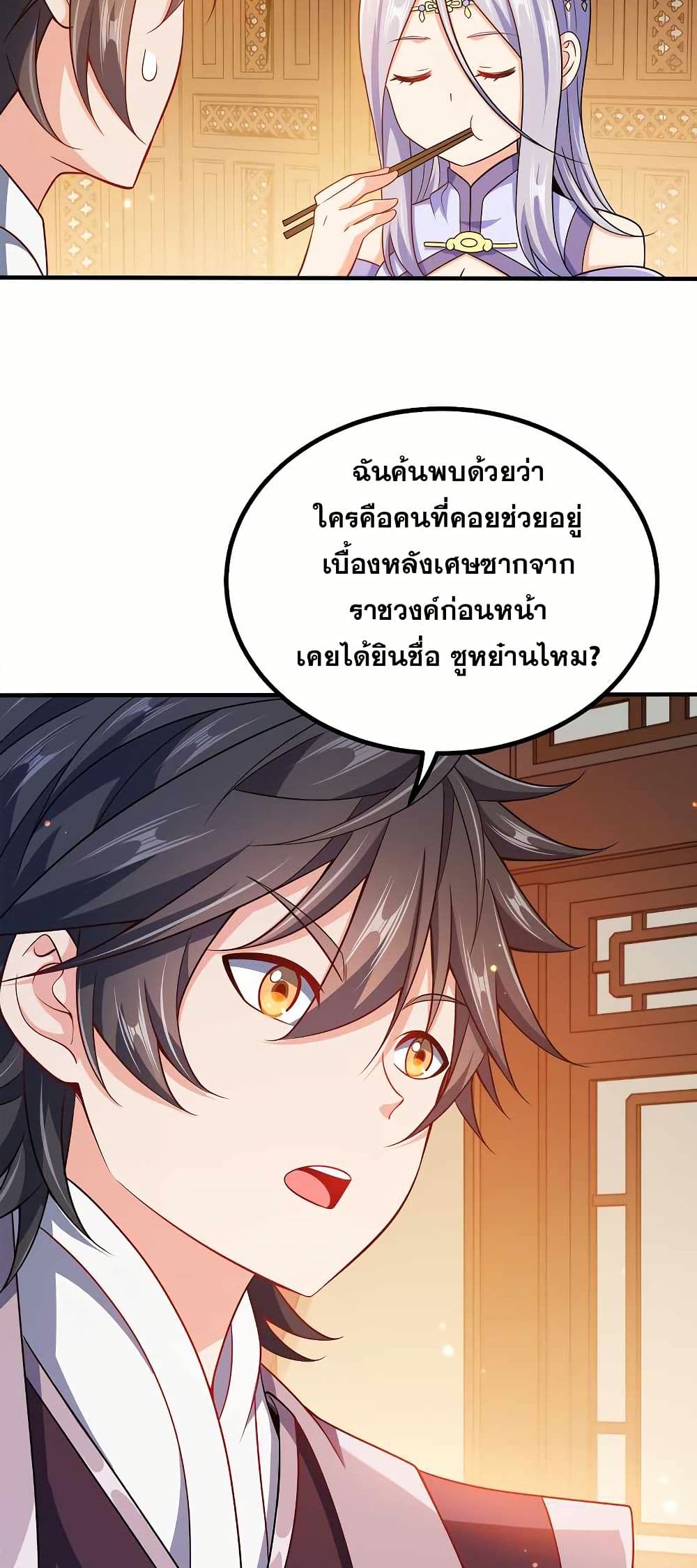 My Wife is Actually the Future Tyrant Empress page 5