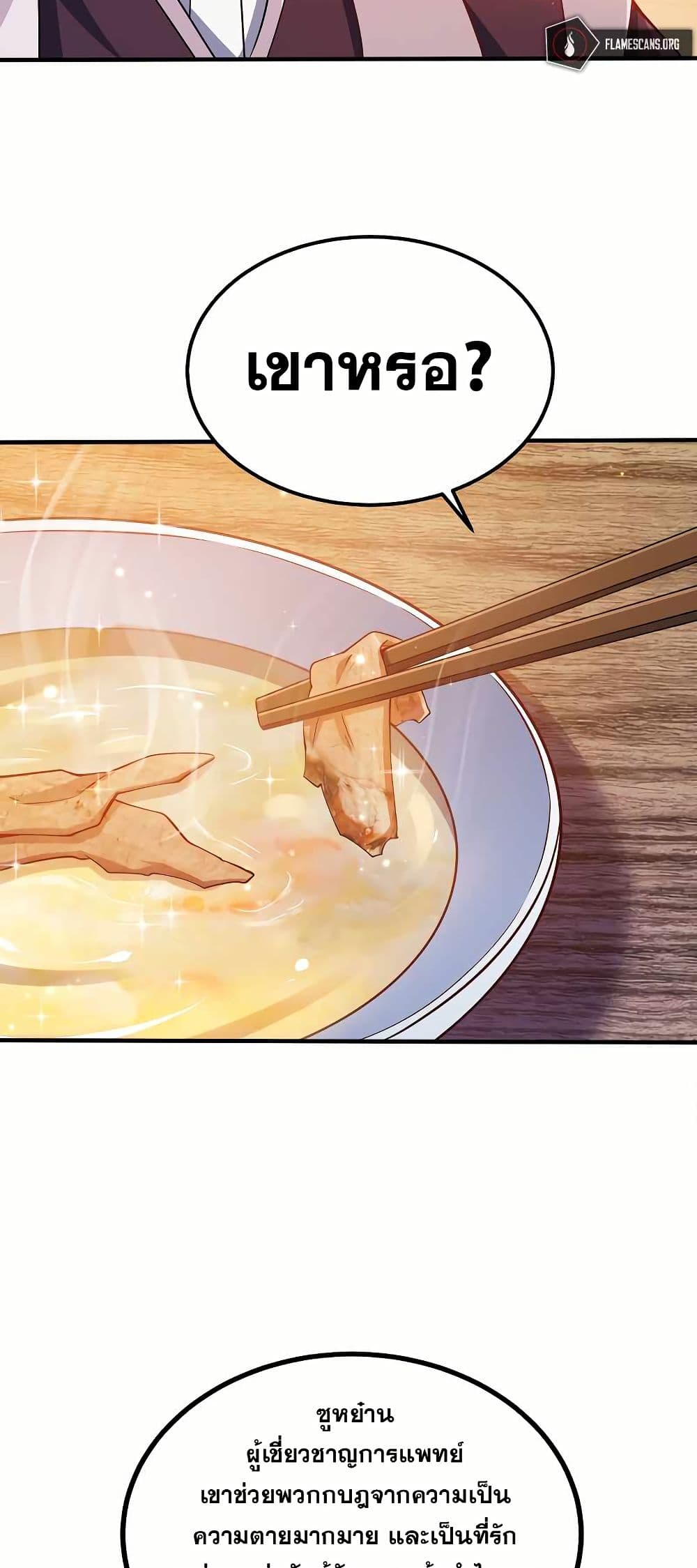 My Wife is Actually the Future Tyrant Empress page 6