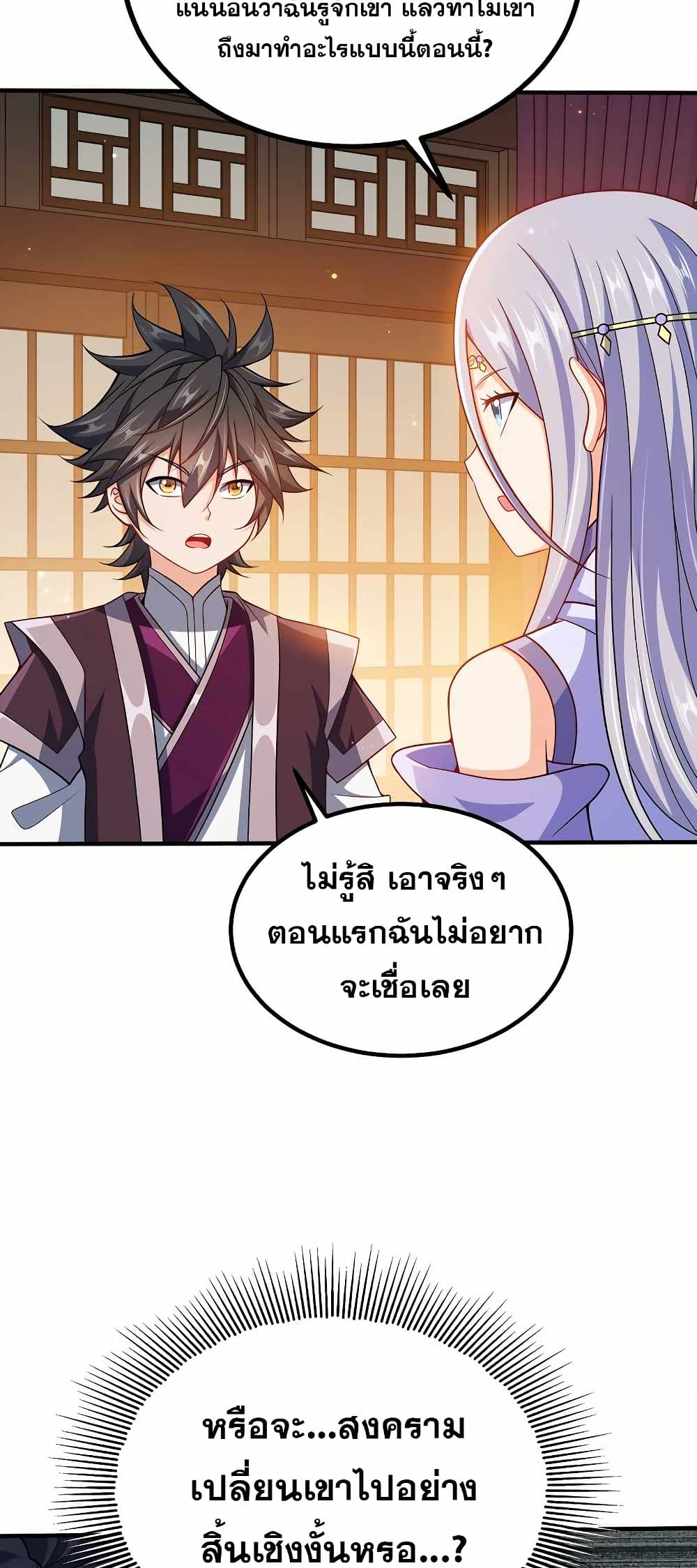 My Wife is Actually the Future Tyrant Empress page 7
