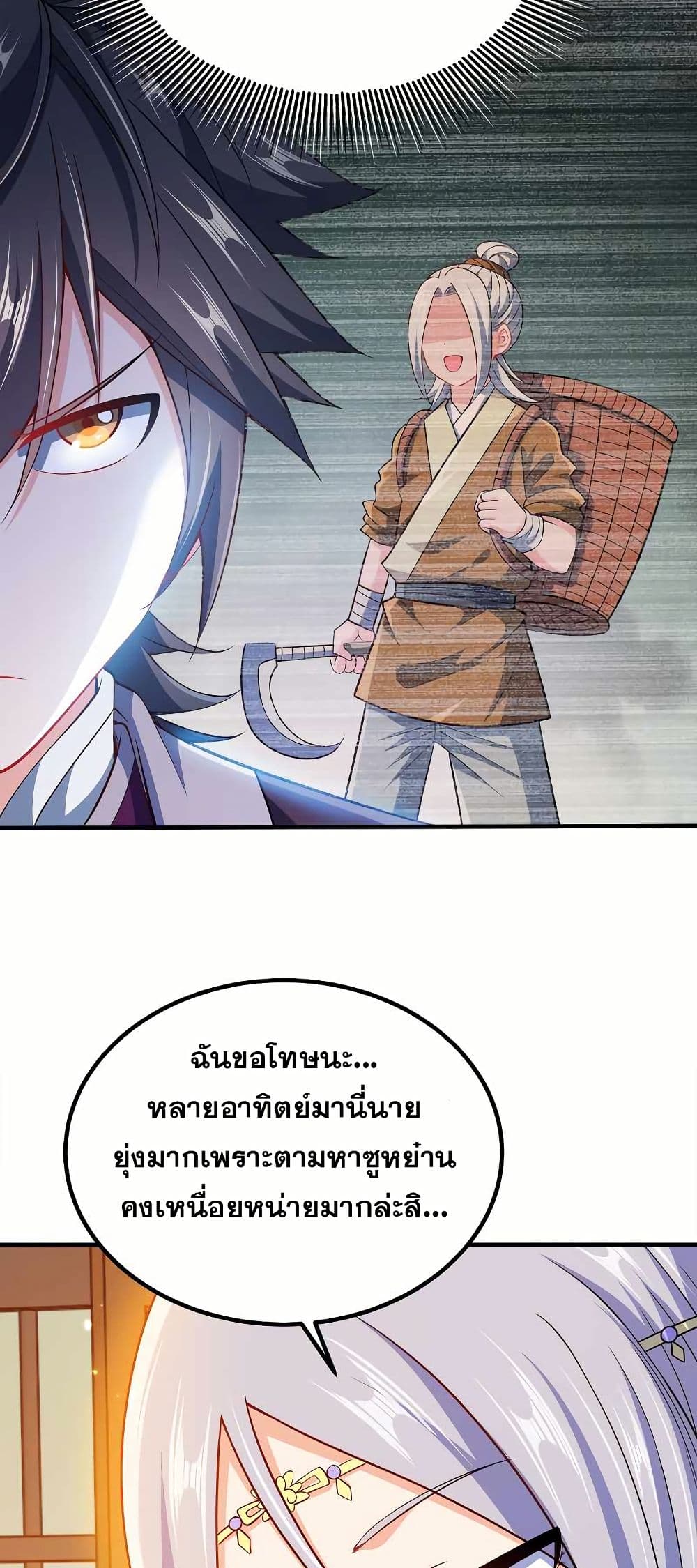 My Wife is Actually the Future Tyrant Empress page 8