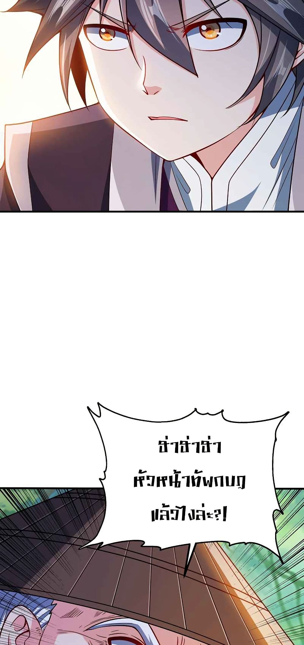 My Wife is Actually the Future Tyrant Empress page 8
