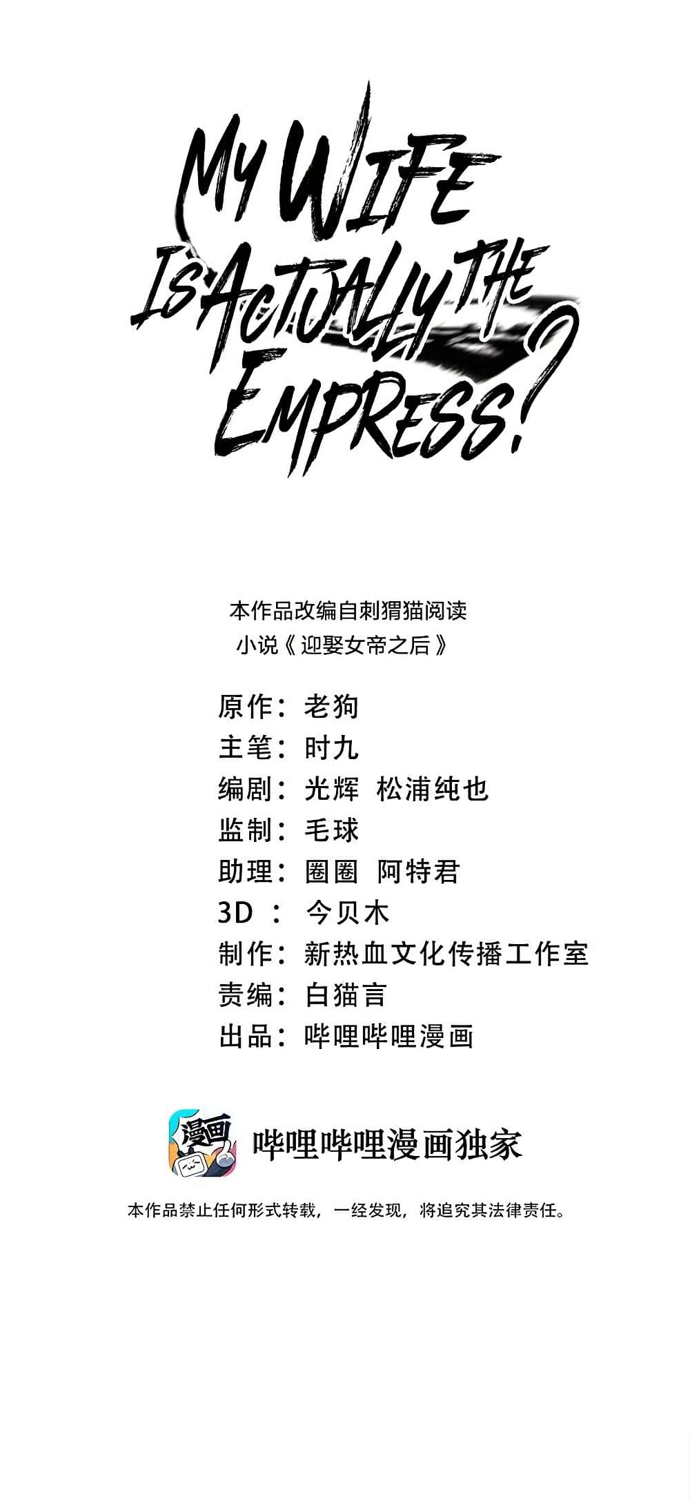 My Wife is Actually the Future Tyrant Empress page 1