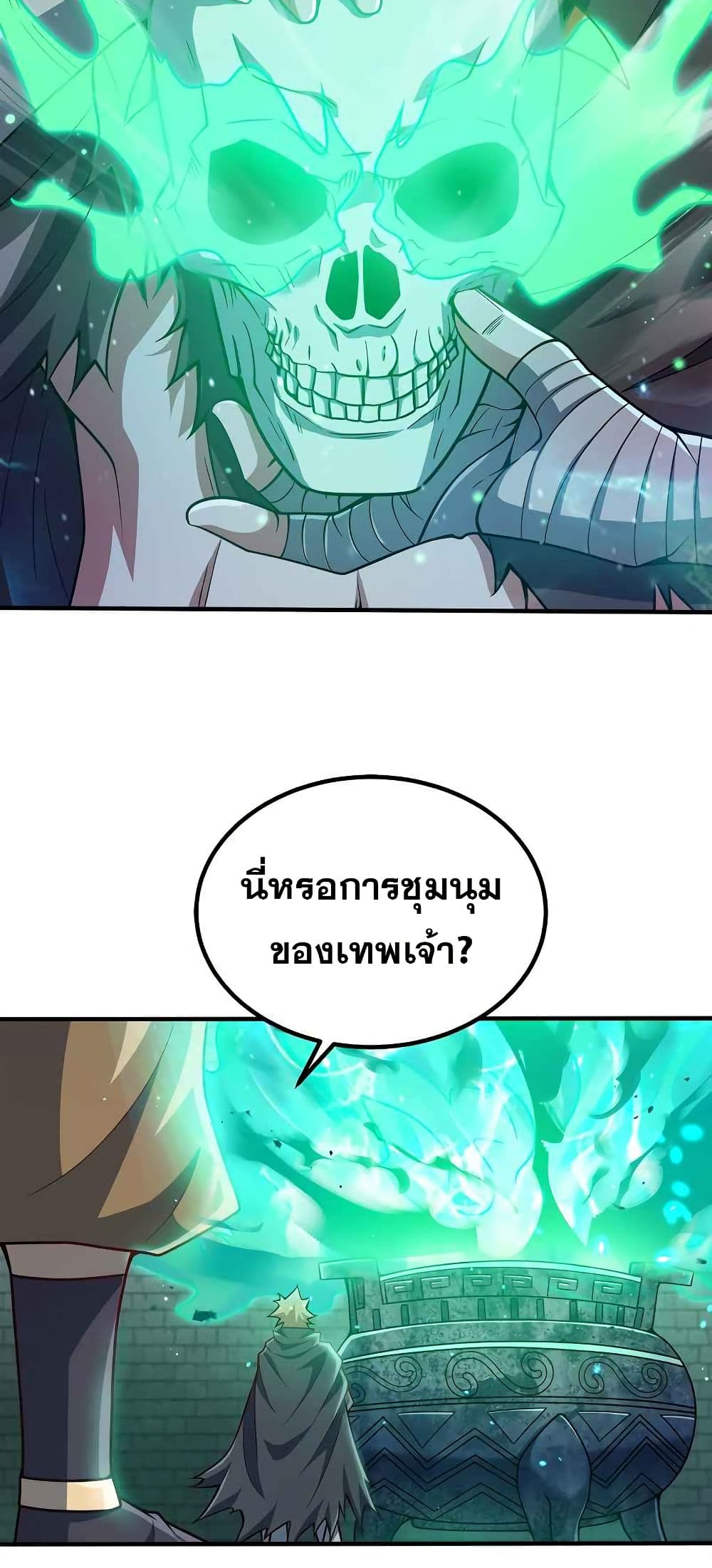 My Wife is Actually the Future Tyrant Empress page 6