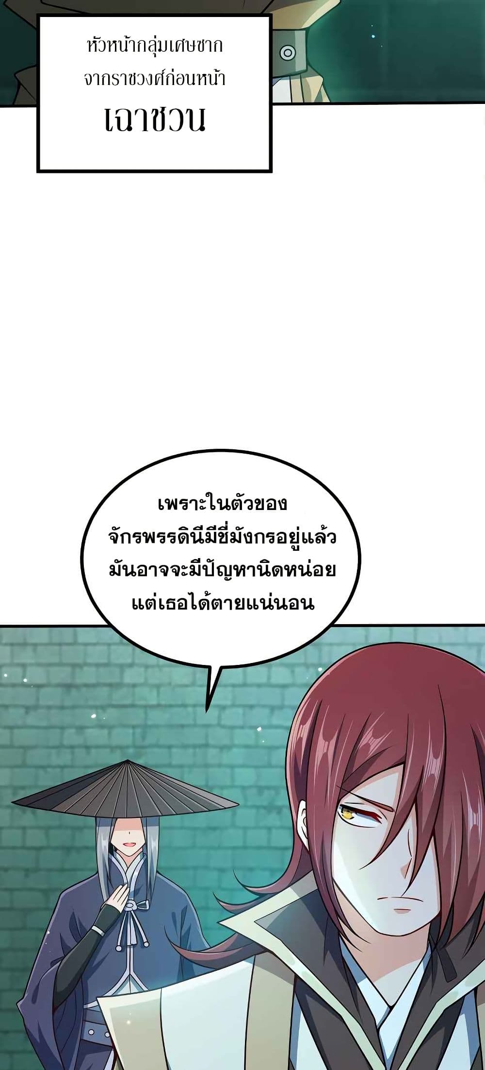 My Wife is Actually the Future Tyrant Empress page 8