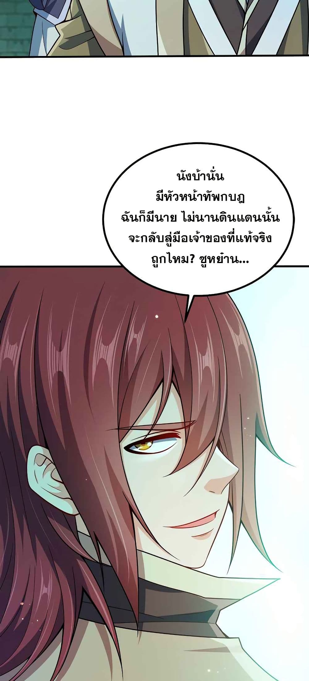 My Wife is Actually the Future Tyrant Empress page 9