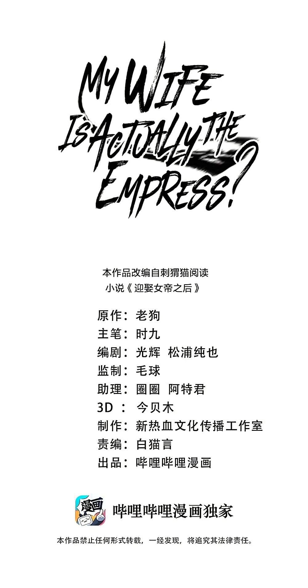 My Wife is Actually the Future Tyrant Empress page 1