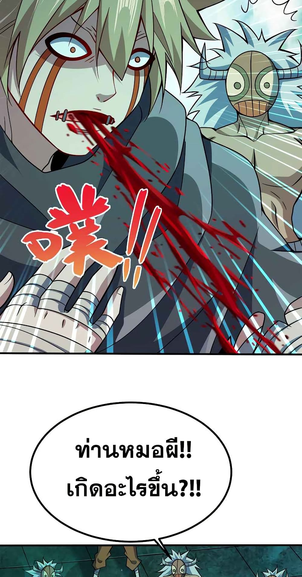 My Wife is Actually the Future Tyrant Empress page 4