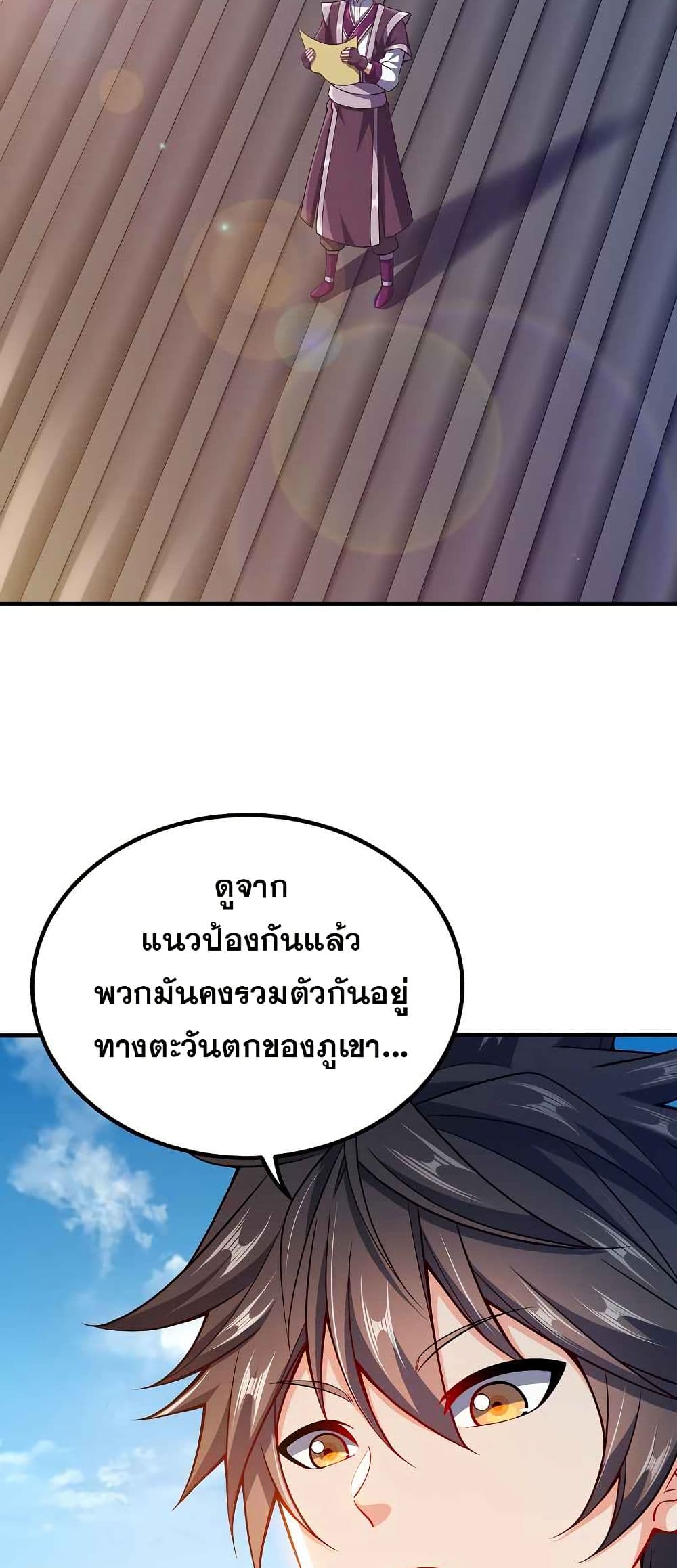 My Wife is Actually the Future Tyrant Empress page 3