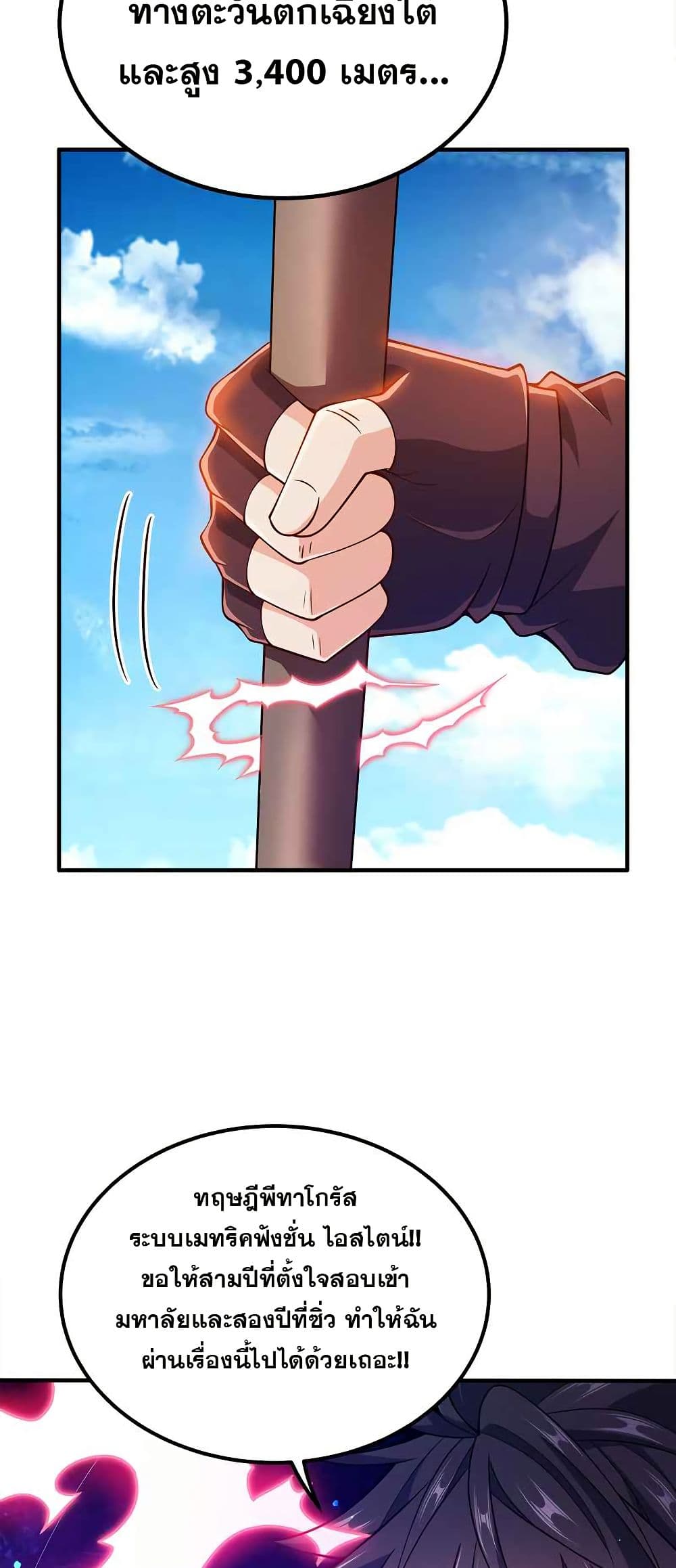 My Wife is Actually the Future Tyrant Empress page 5