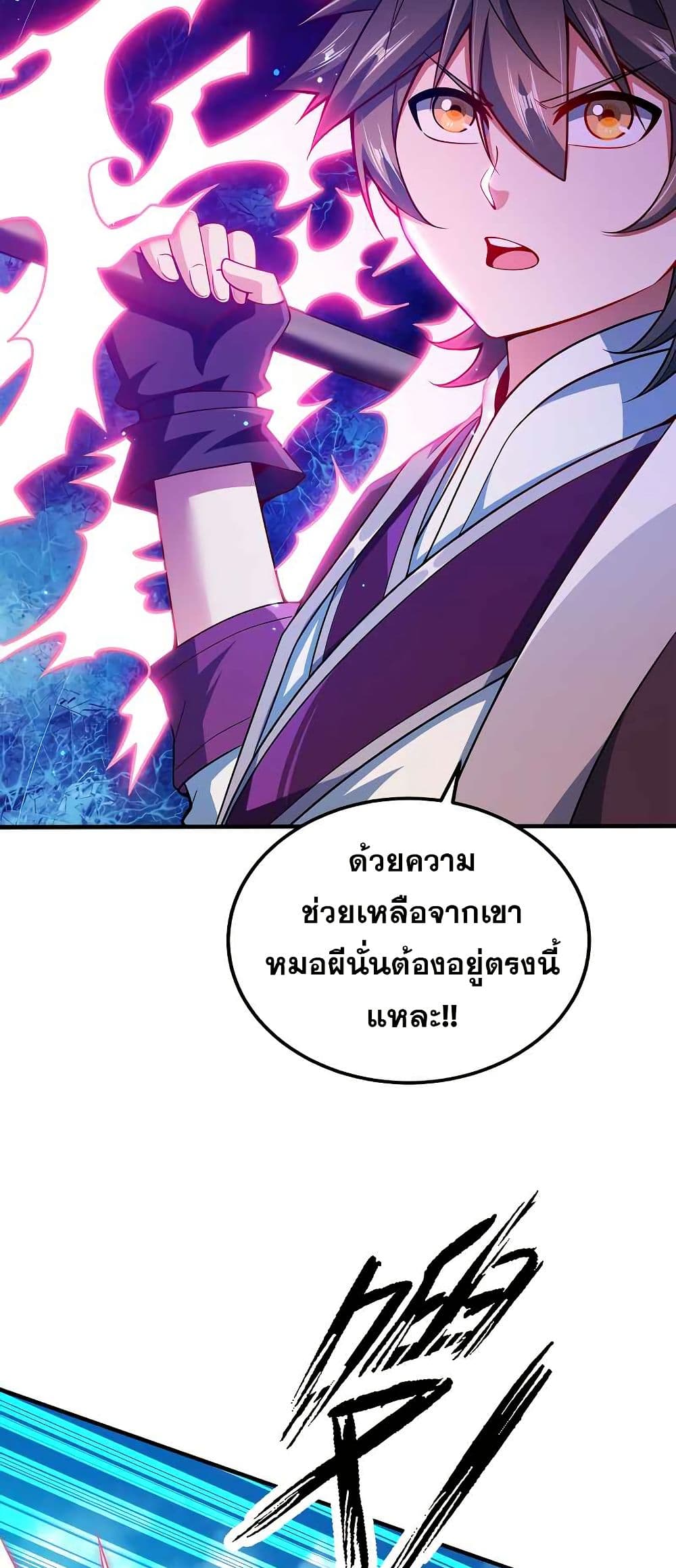 My Wife is Actually the Future Tyrant Empress page 6
