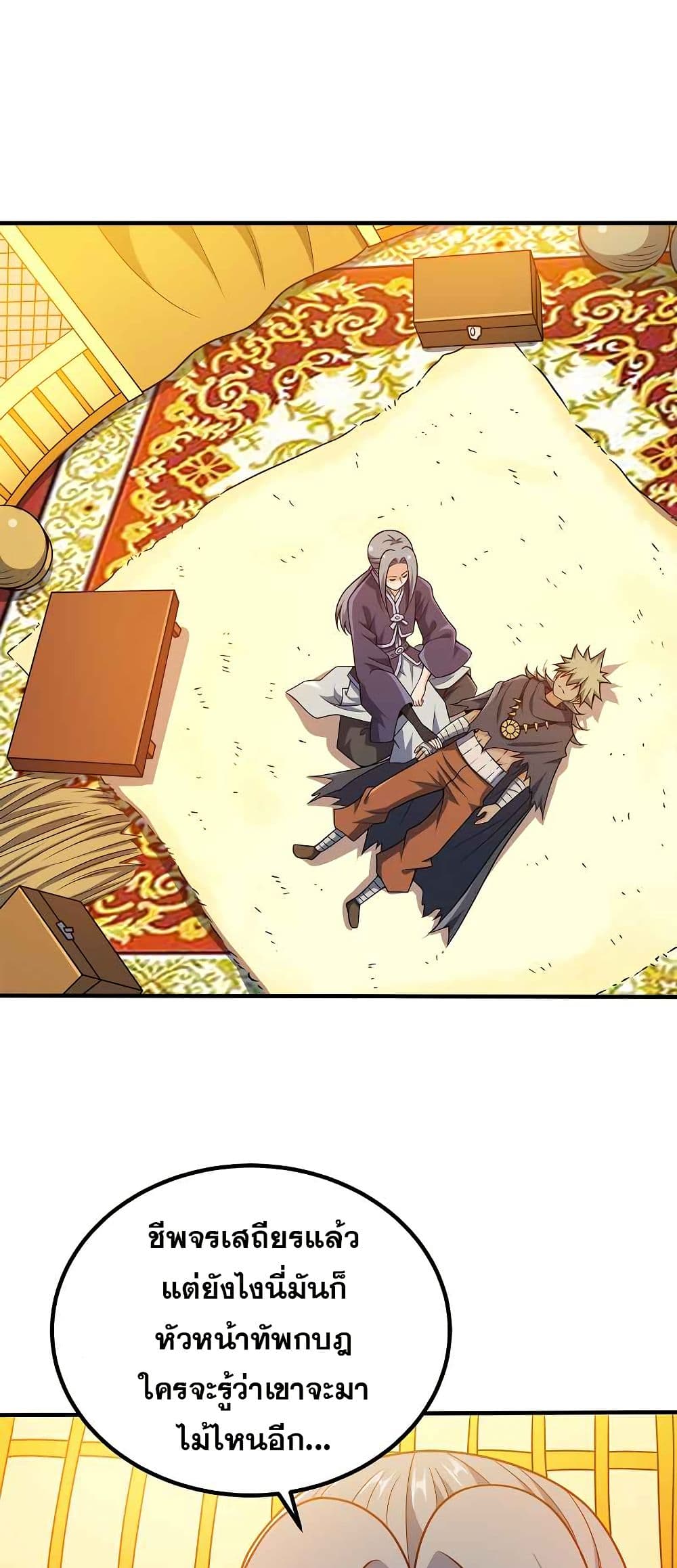 My Wife is Actually the Future Tyrant Empress page 9