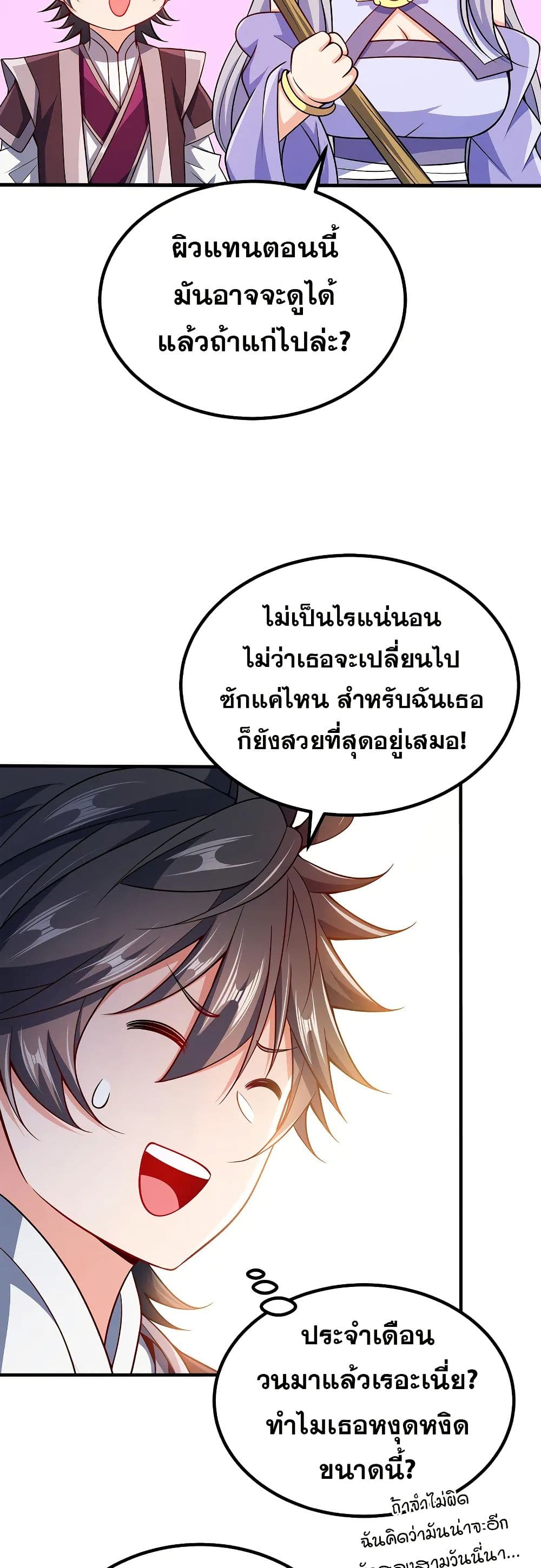 My Wife is Actually the Future Tyrant Empress page 5