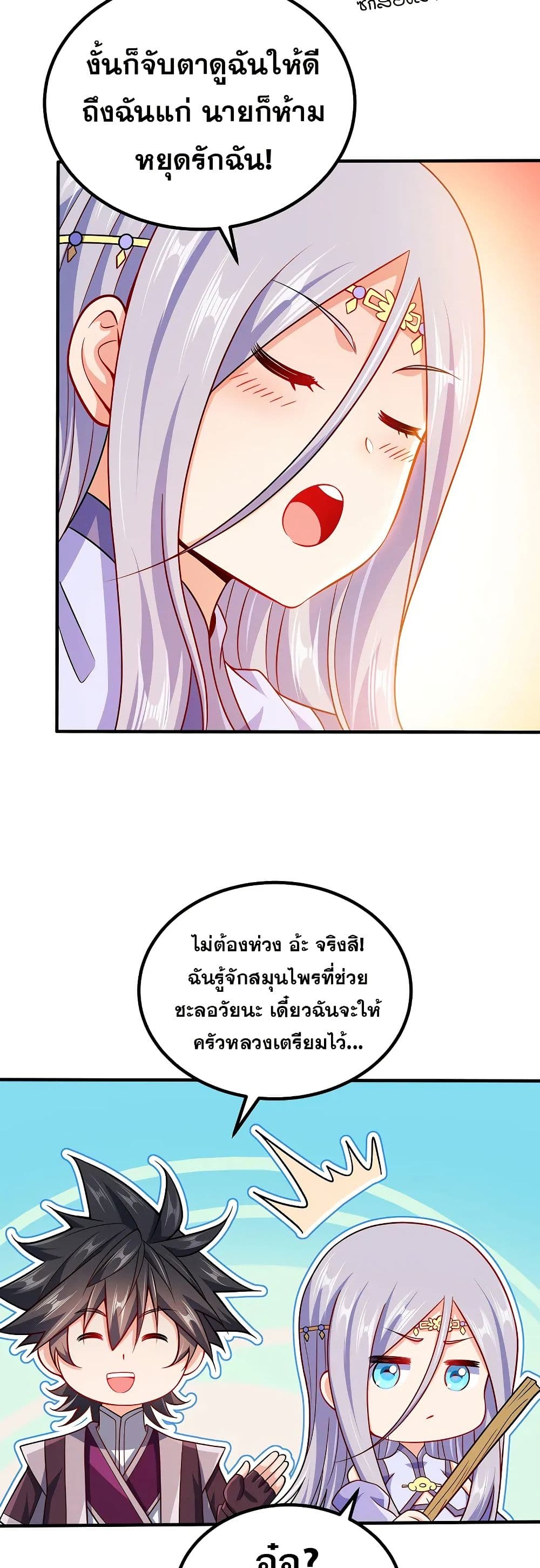 My Wife is Actually the Future Tyrant Empress page 6