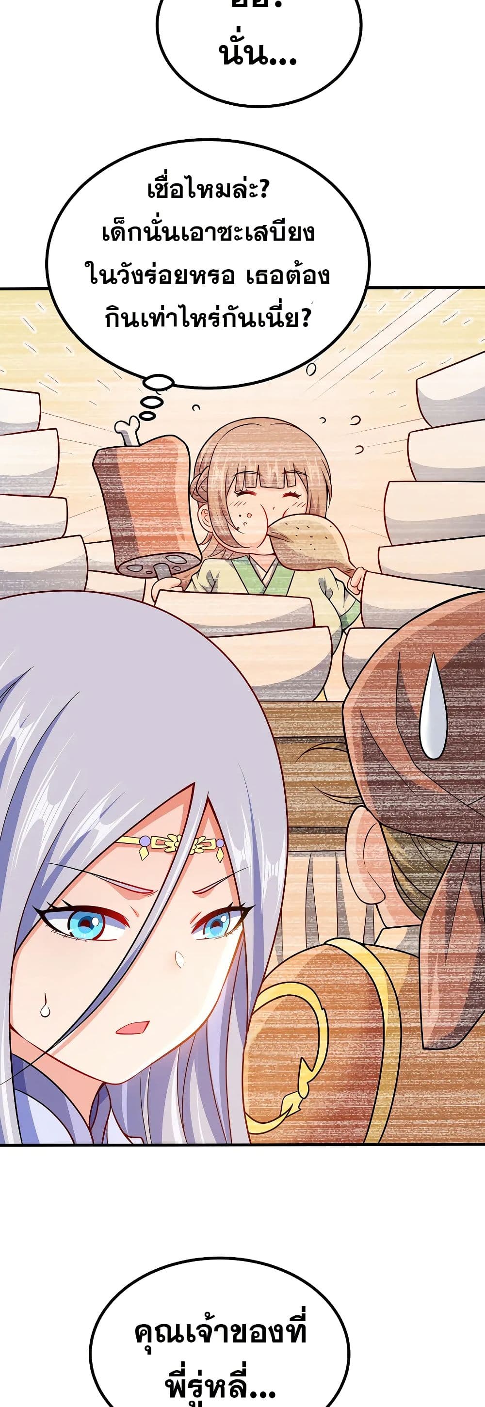 My Wife is Actually the Future Tyrant Empress page 7