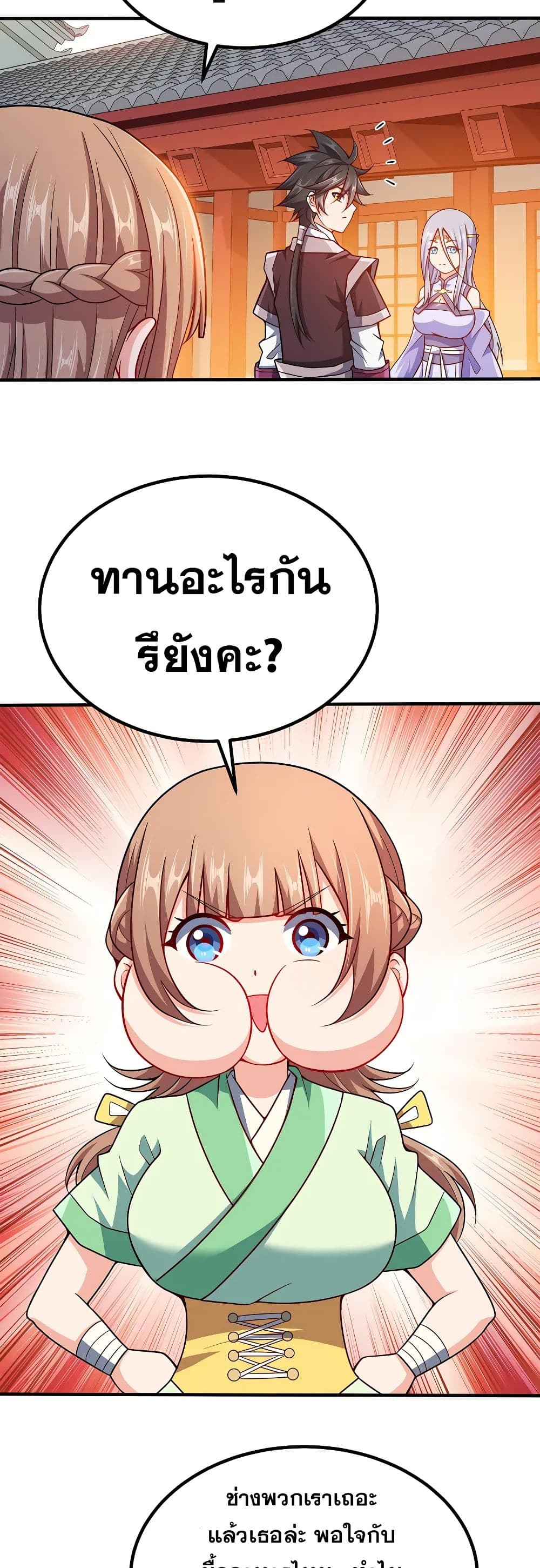 My Wife is Actually the Future Tyrant Empress page 8