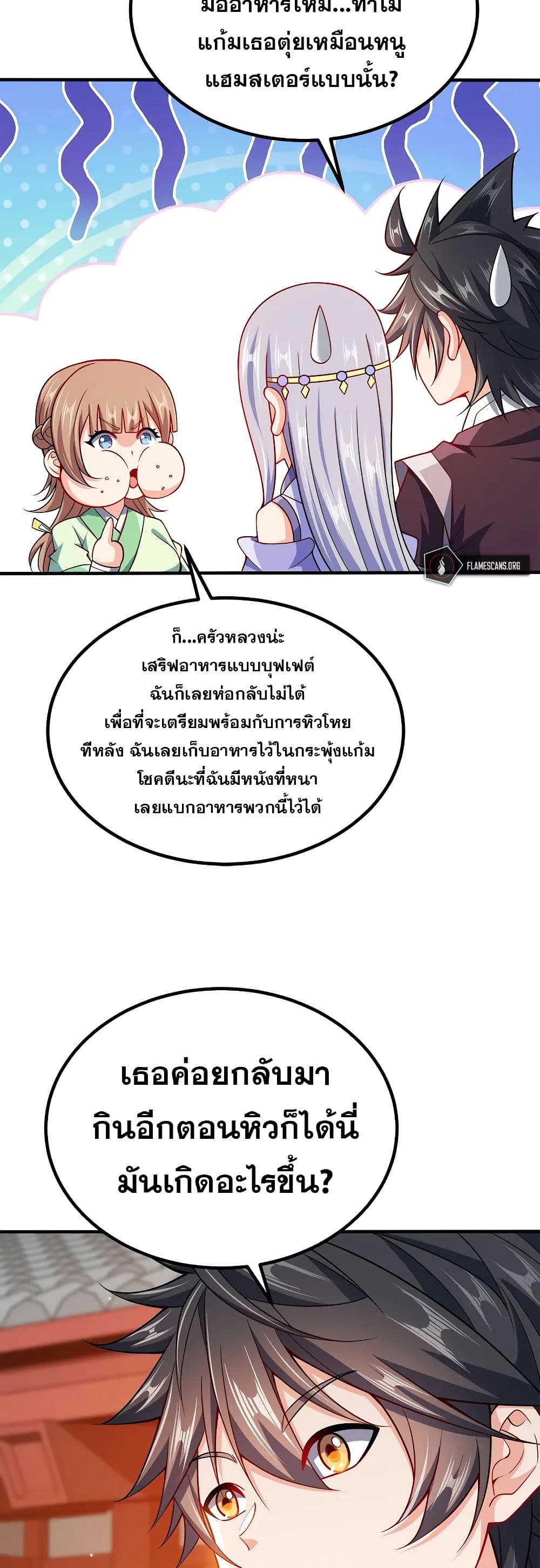 My Wife is Actually the Future Tyrant Empress page 9