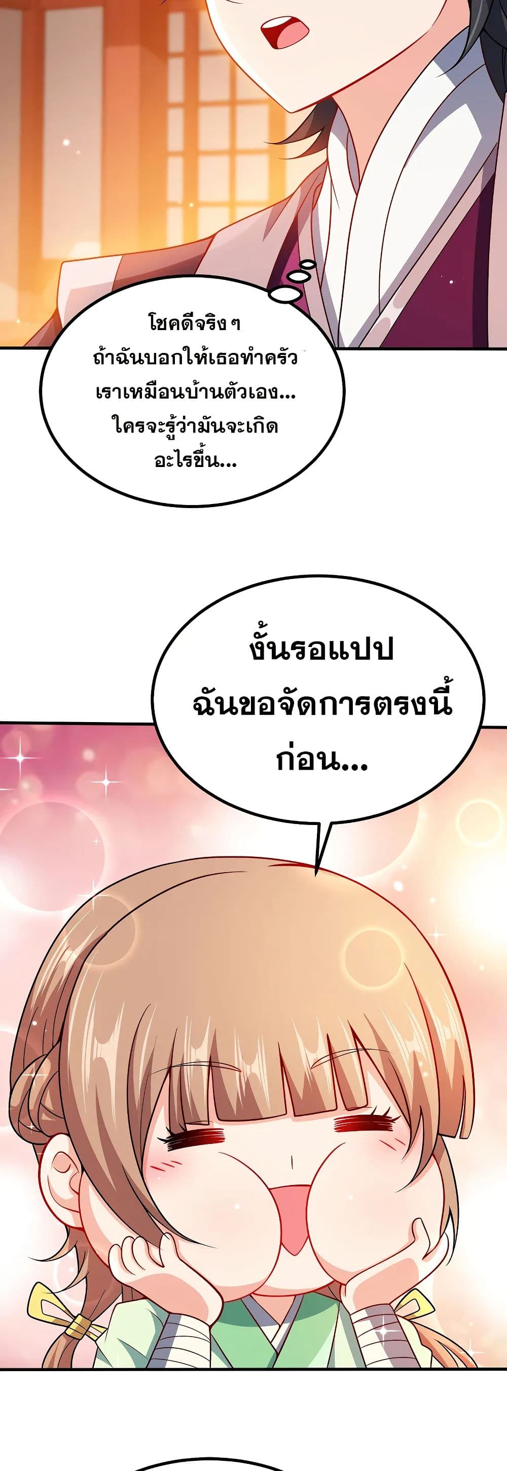 My Wife is Actually the Future Tyrant Empress page 10