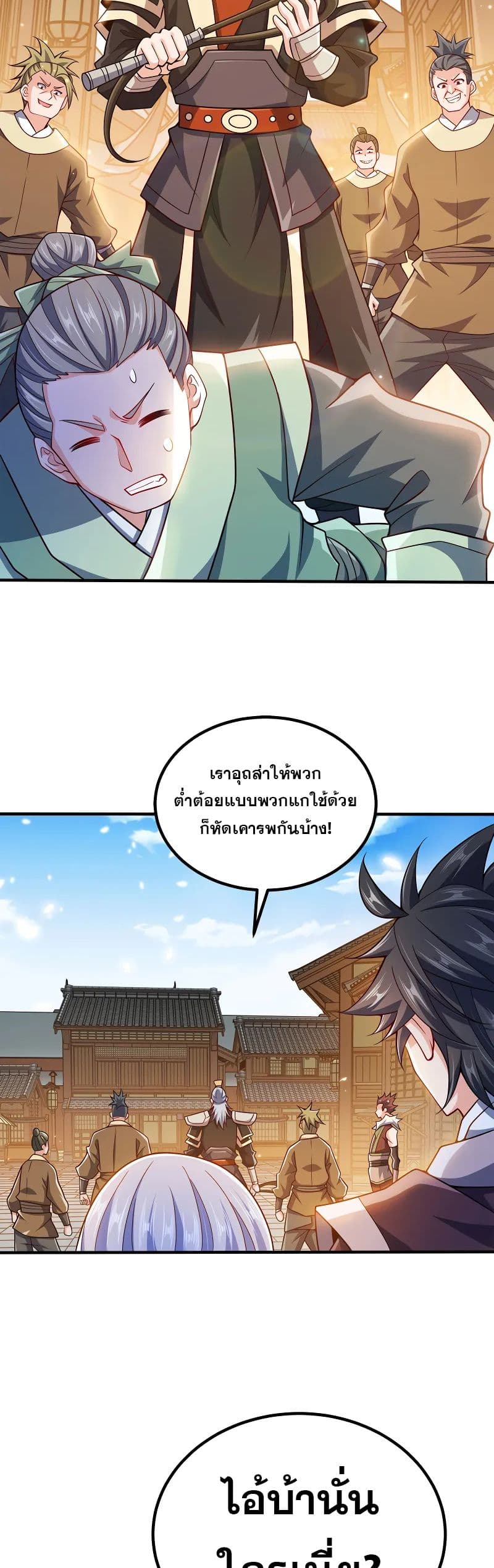 My Wife is Actually the Future Tyrant Empress page 2