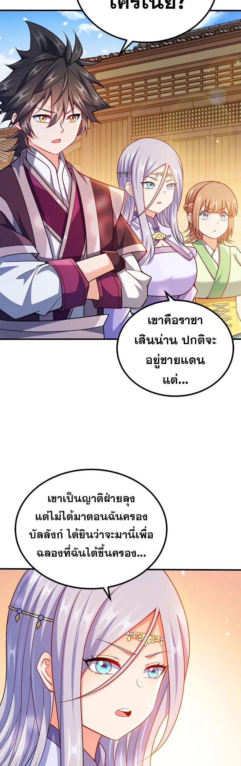 My Wife is Actually the Future Tyrant Empress page 3