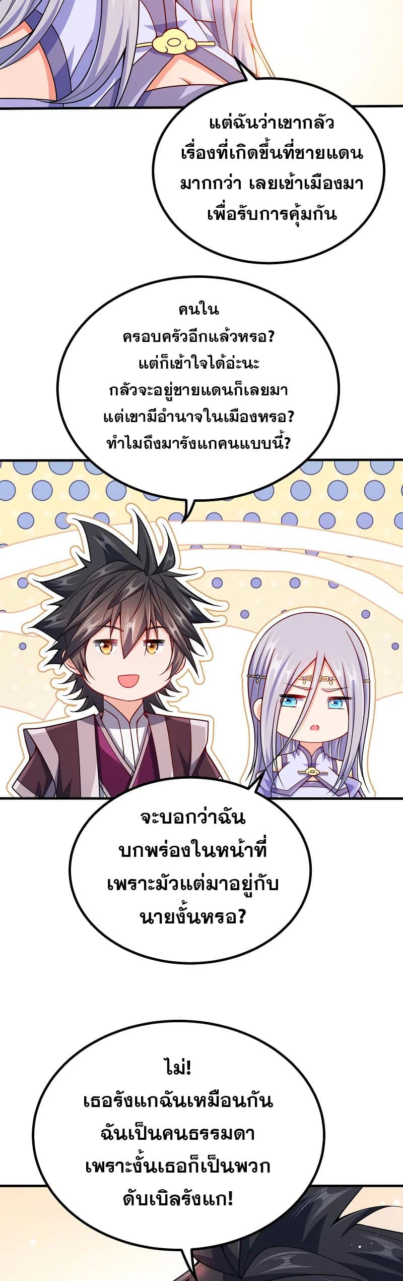 My Wife is Actually the Future Tyrant Empress page 4