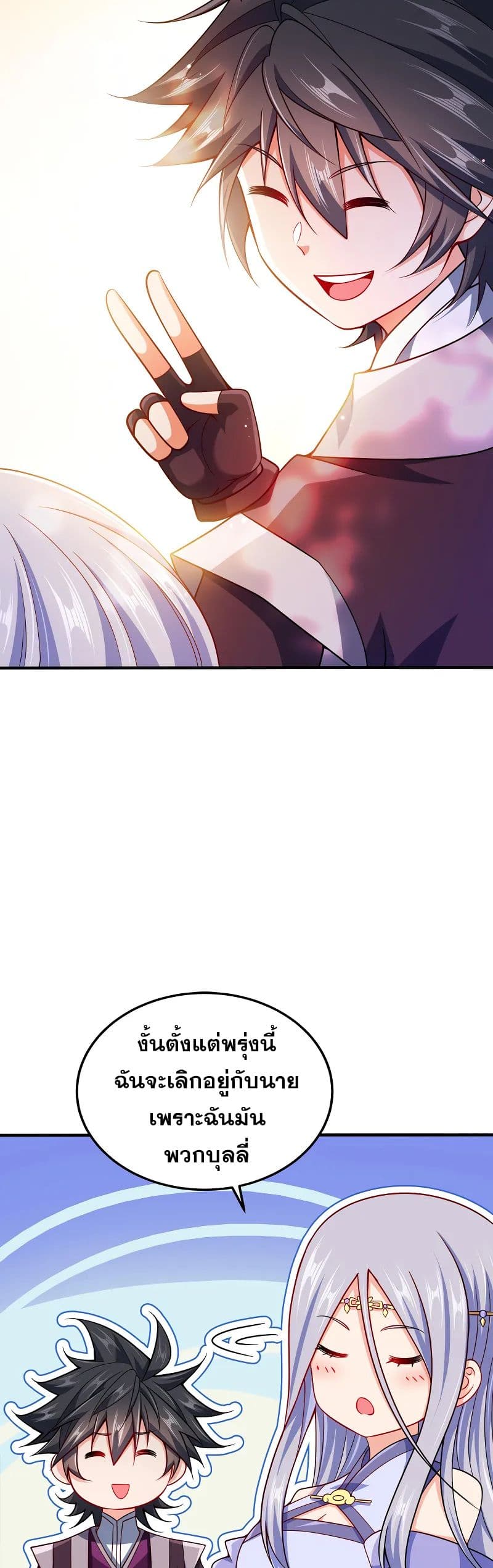 My Wife is Actually the Future Tyrant Empress page 5