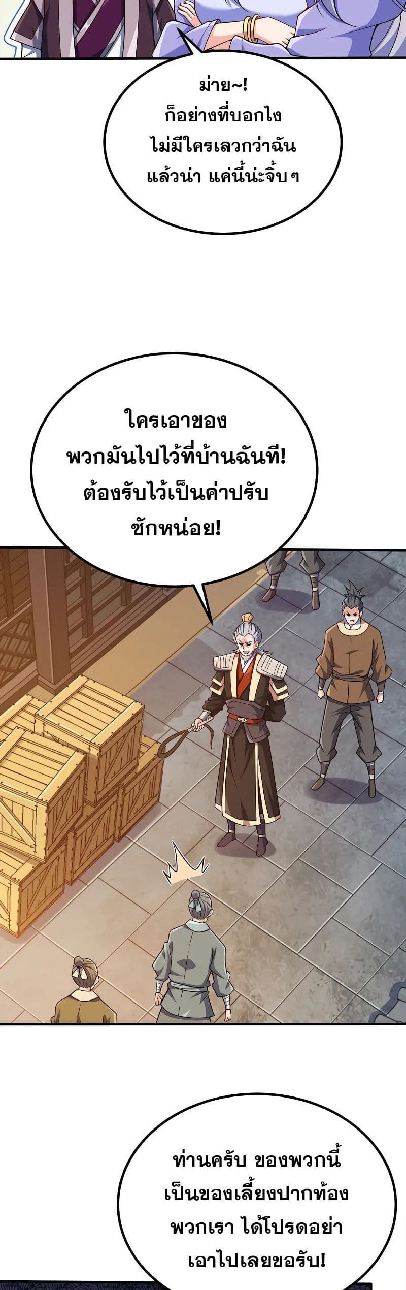 My Wife is Actually the Future Tyrant Empress page 6
