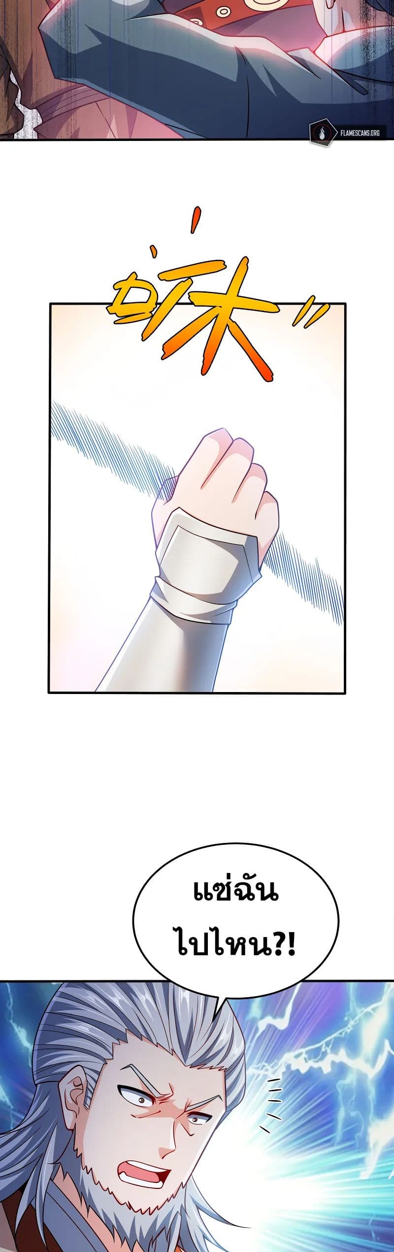 My Wife is Actually the Future Tyrant Empress page 8