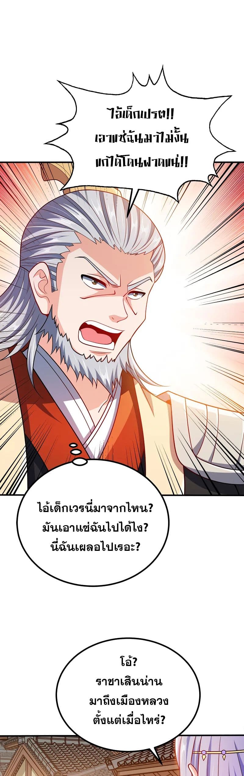 My Wife is Actually the Future Tyrant Empress page 10