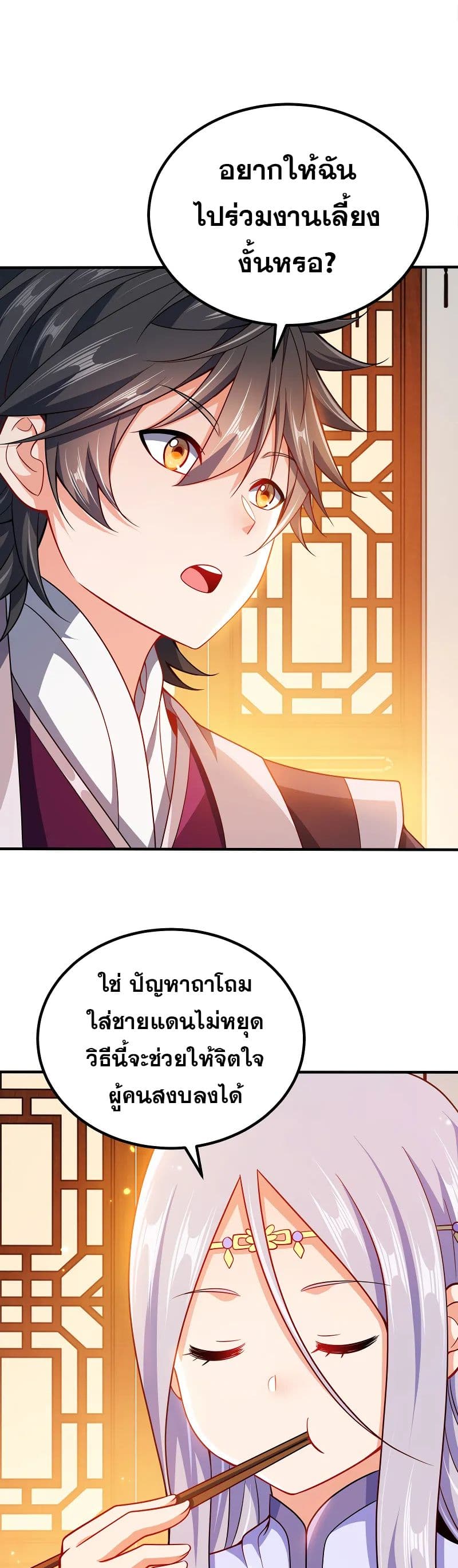 My Wife is Actually the Future Tyrant Empress page 2