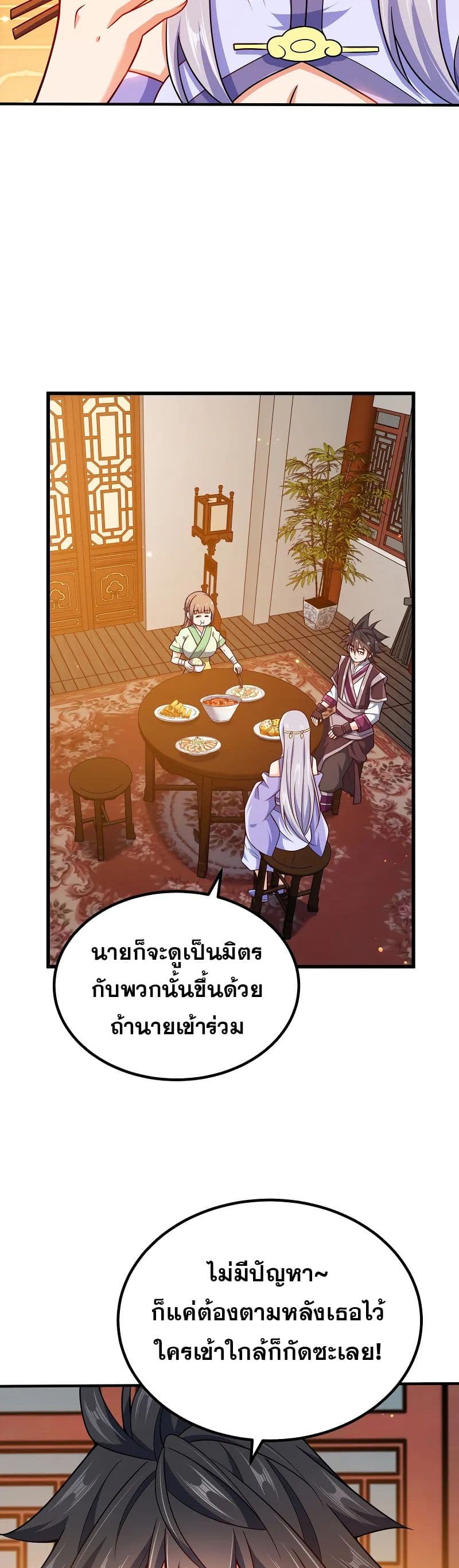 My Wife is Actually the Future Tyrant Empress page 3