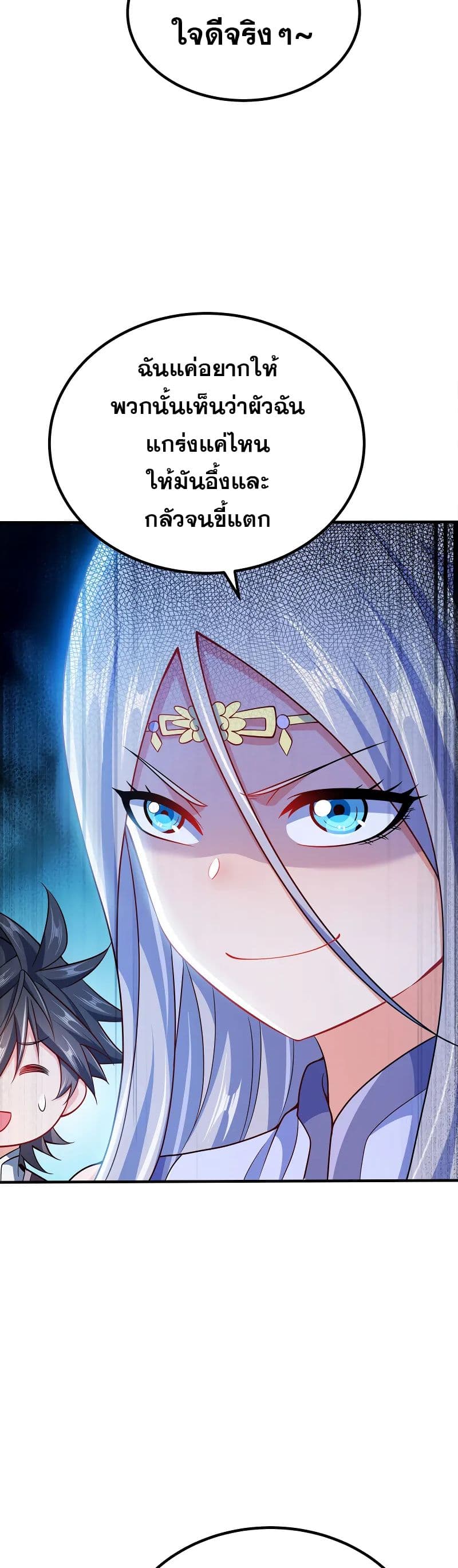 My Wife is Actually the Future Tyrant Empress page 5