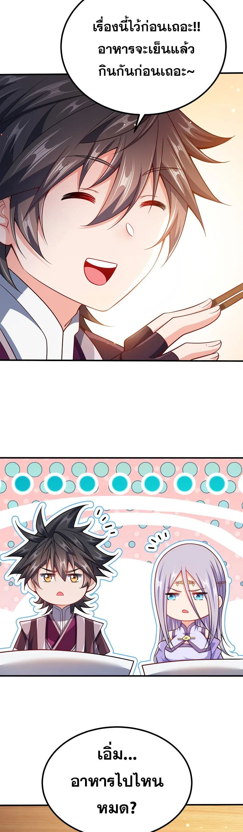My Wife is Actually the Future Tyrant Empress page 6