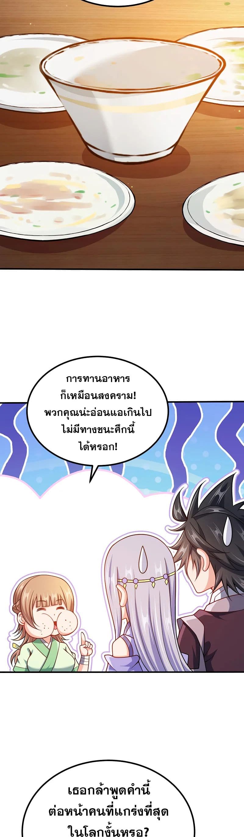 My Wife is Actually the Future Tyrant Empress page 7