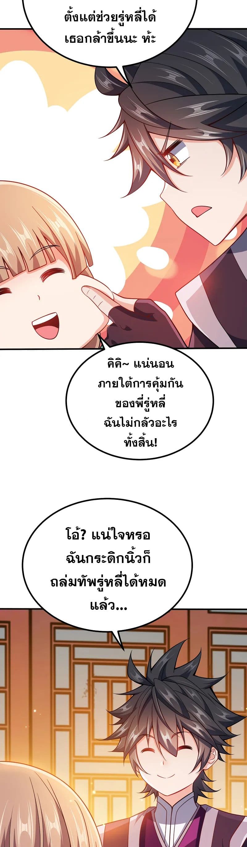 My Wife is Actually the Future Tyrant Empress page 8