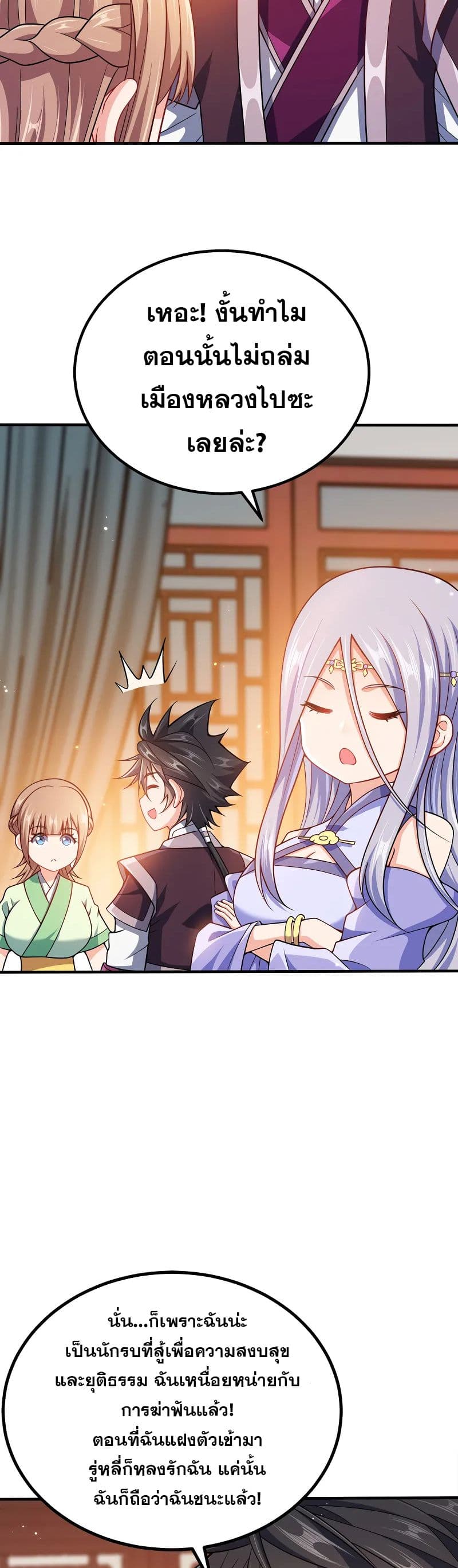 My Wife is Actually the Future Tyrant Empress page 9