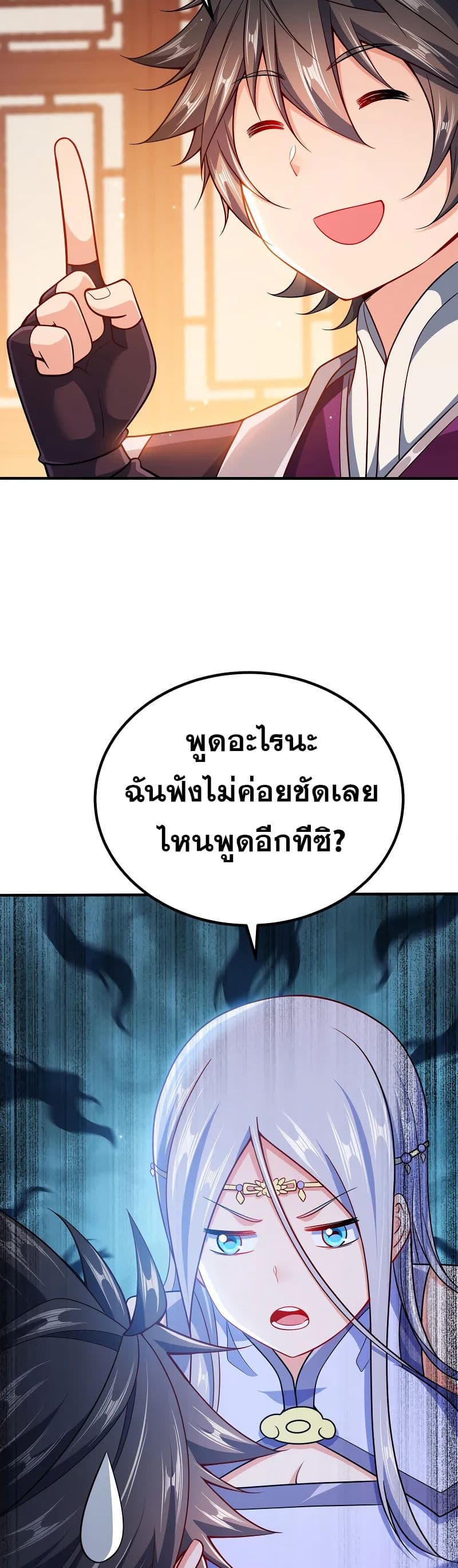My Wife is Actually the Future Tyrant Empress page 10