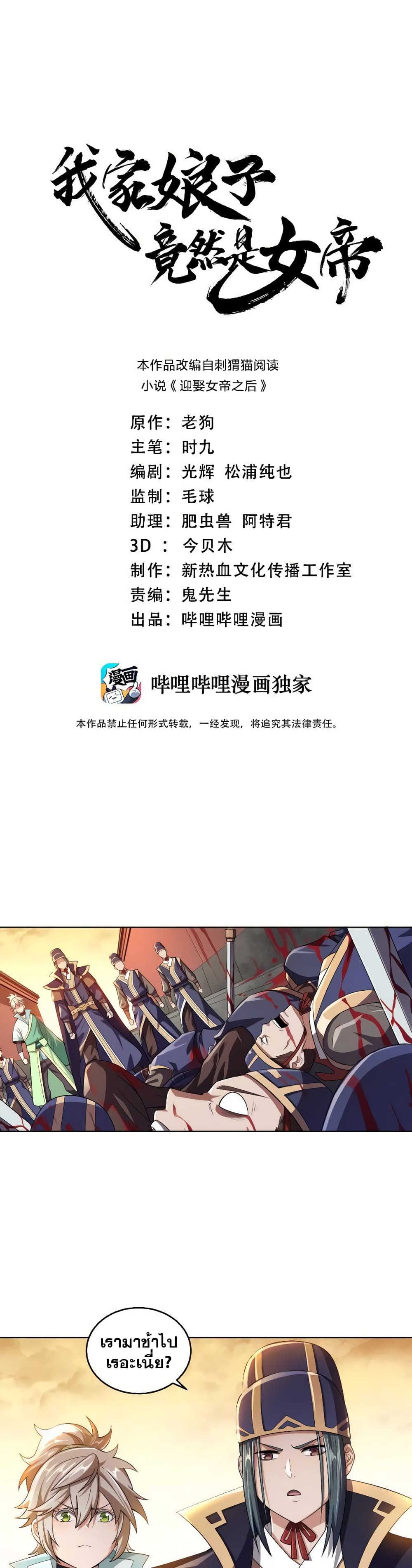 My Wife is Actually the Future Tyrant Empress page 1