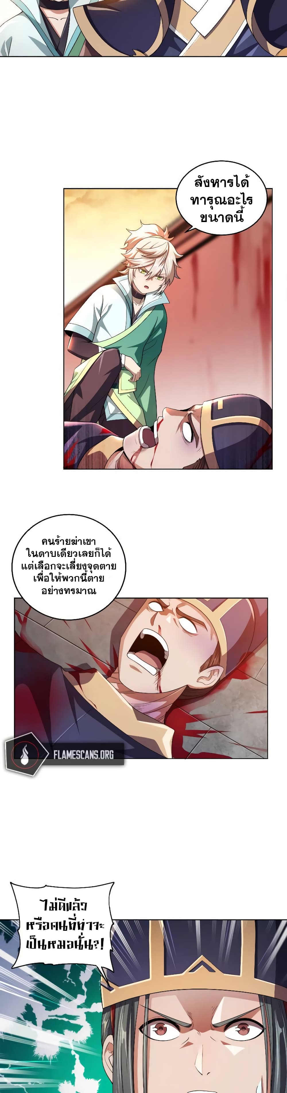 My Wife is Actually the Future Tyrant Empress page 2
