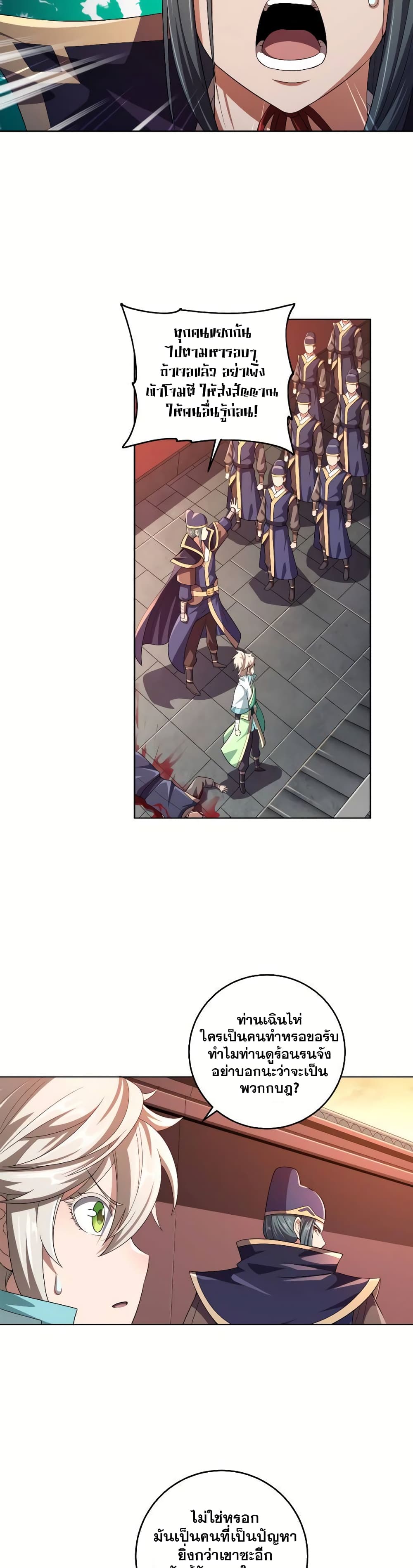 My Wife is Actually the Future Tyrant Empress page 3