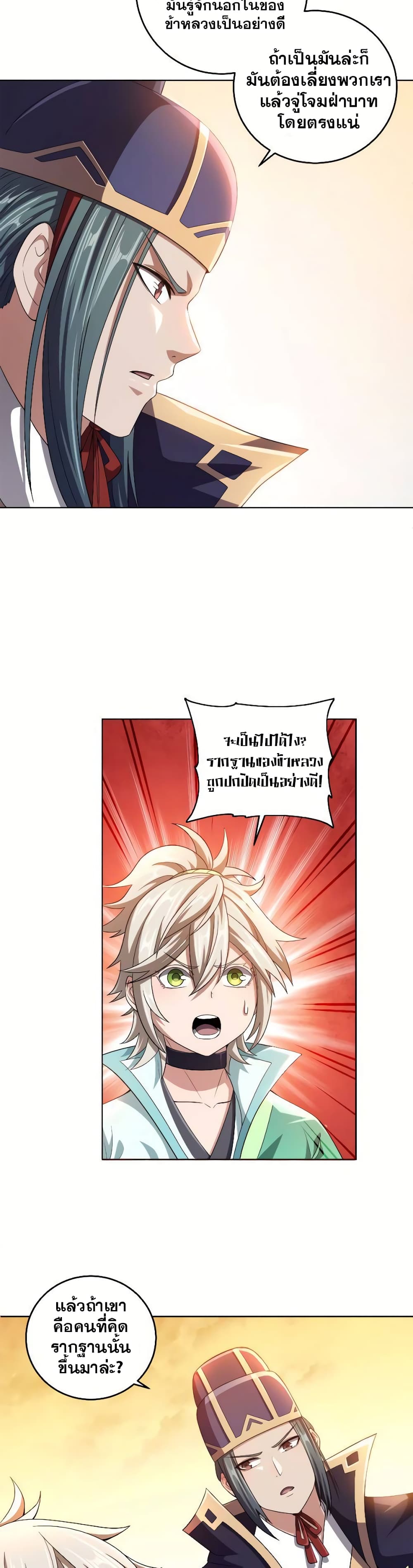 My Wife is Actually the Future Tyrant Empress page 4